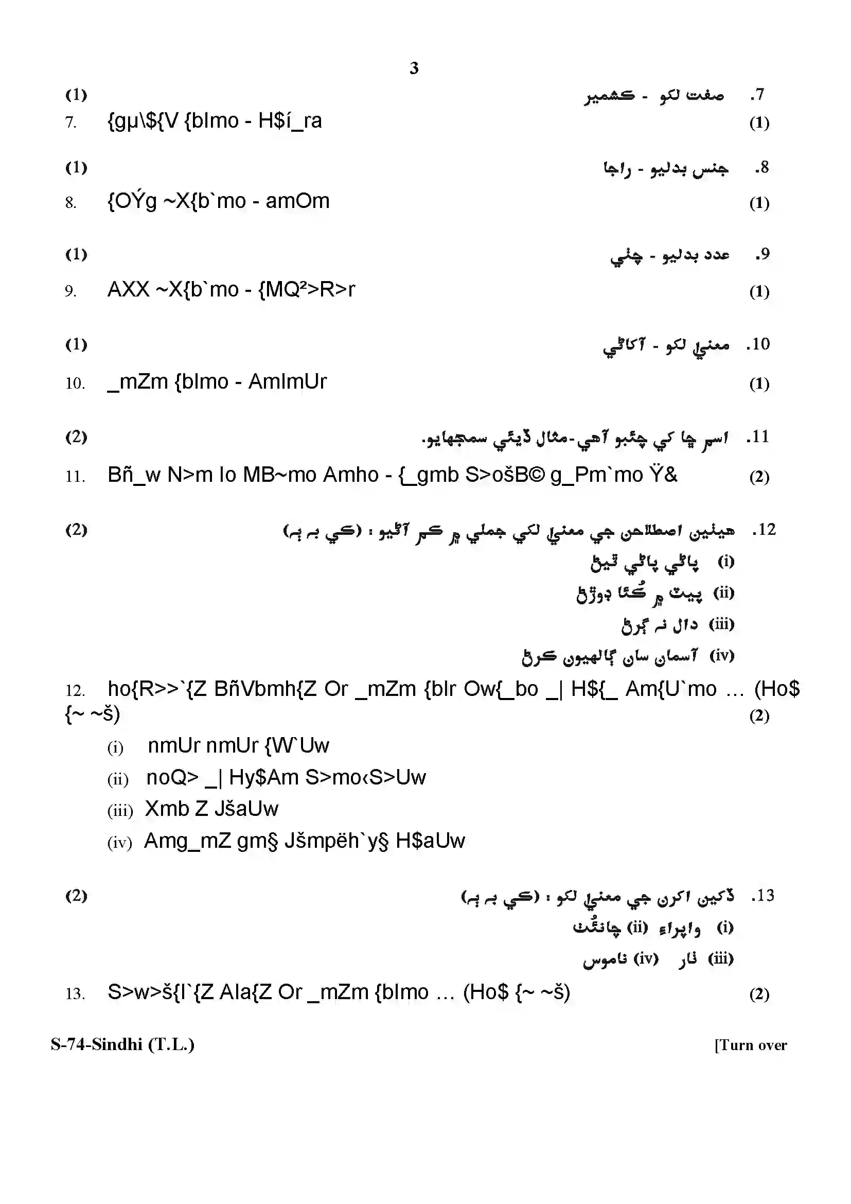RBSE Class 10th 2018 )-S-74-2018 Previous Year Paper 3