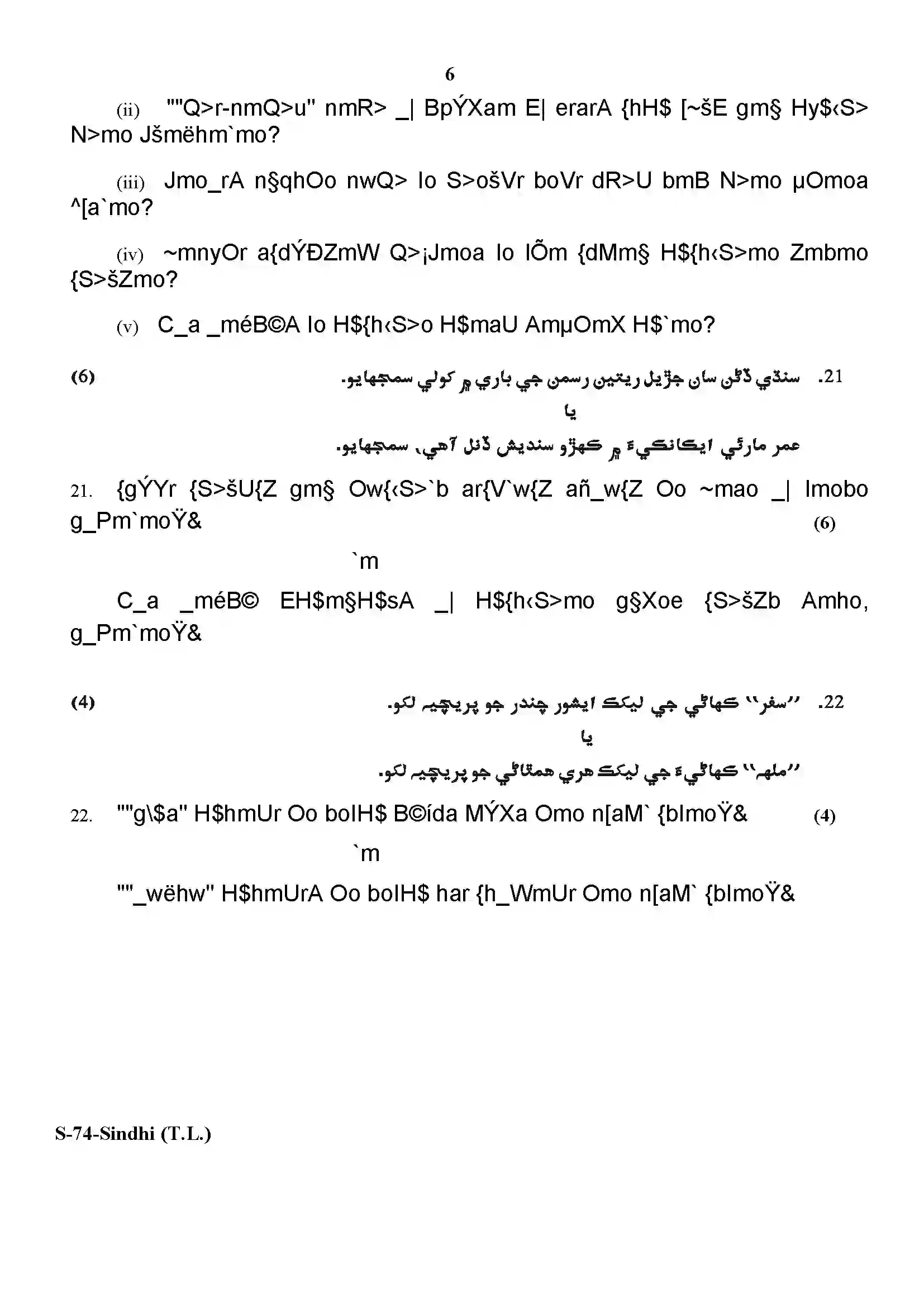 RBSE Class 10th 2018 )-S-74-2018 Previous Year Paper 6