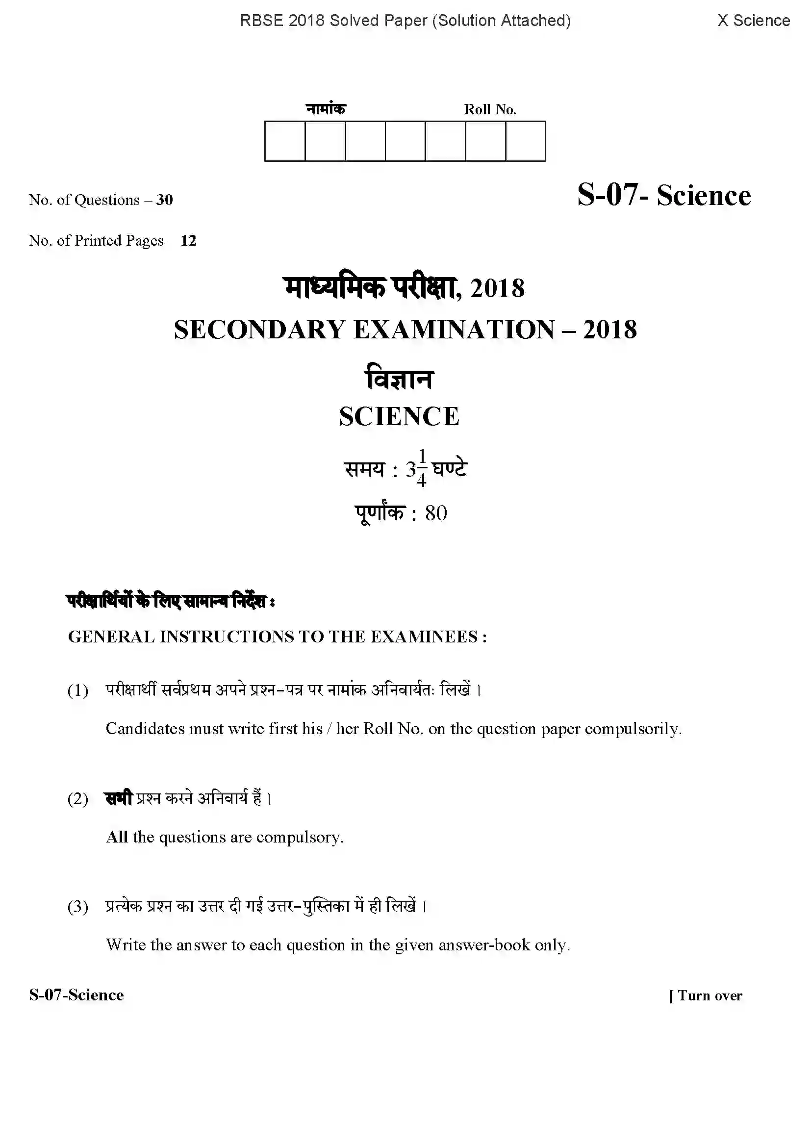 RBSE Class 10th 2018 Science-S-07-2018-With Solution Previous Year Paper 1