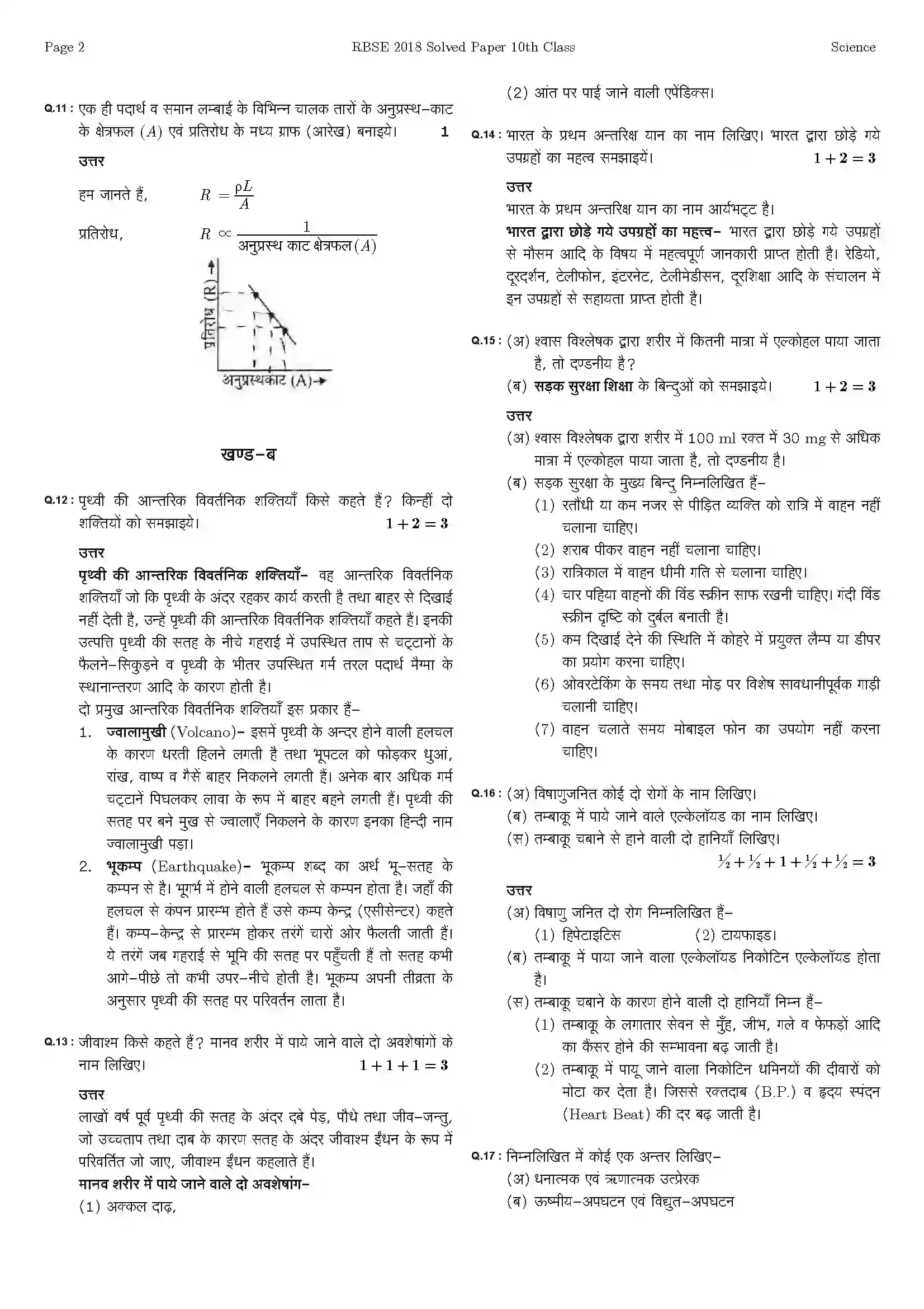 RBSE Class 10th 2018 Science-S-07-2018-With Solution Previous Year Paper 14