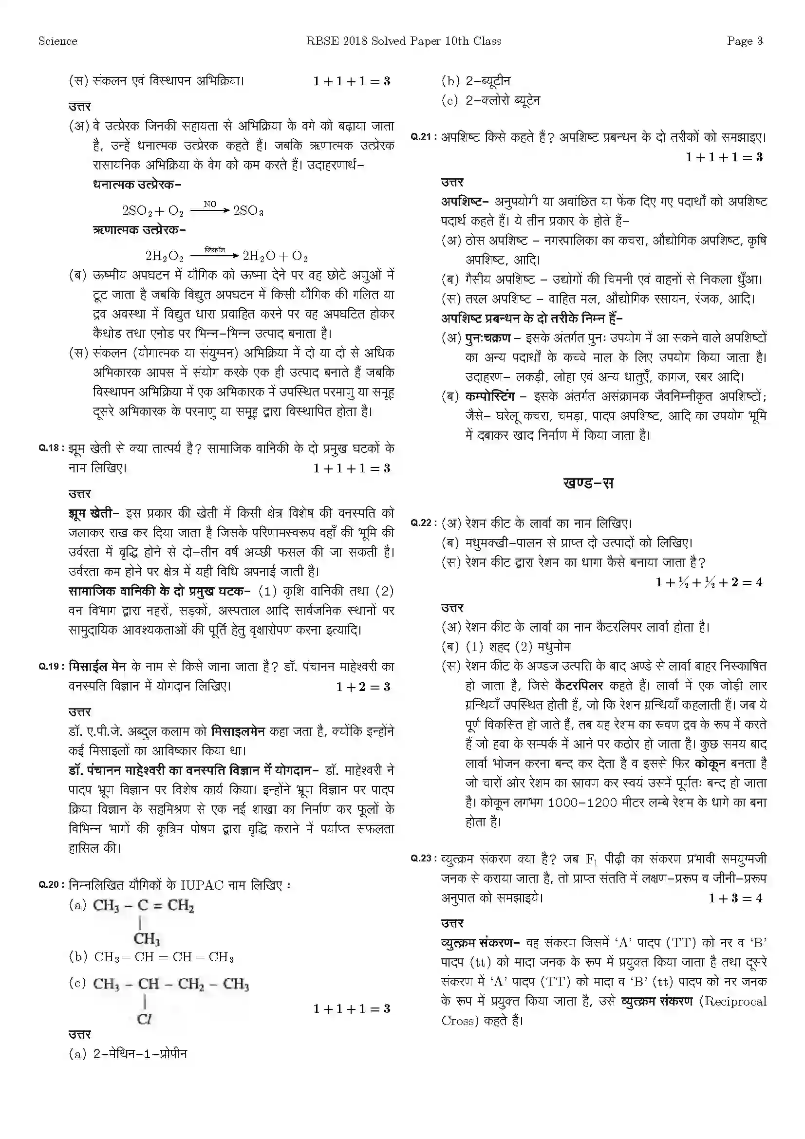 RBSE Class 10th 2018 Science-S-07-2018-With Solution Previous Year Paper 15