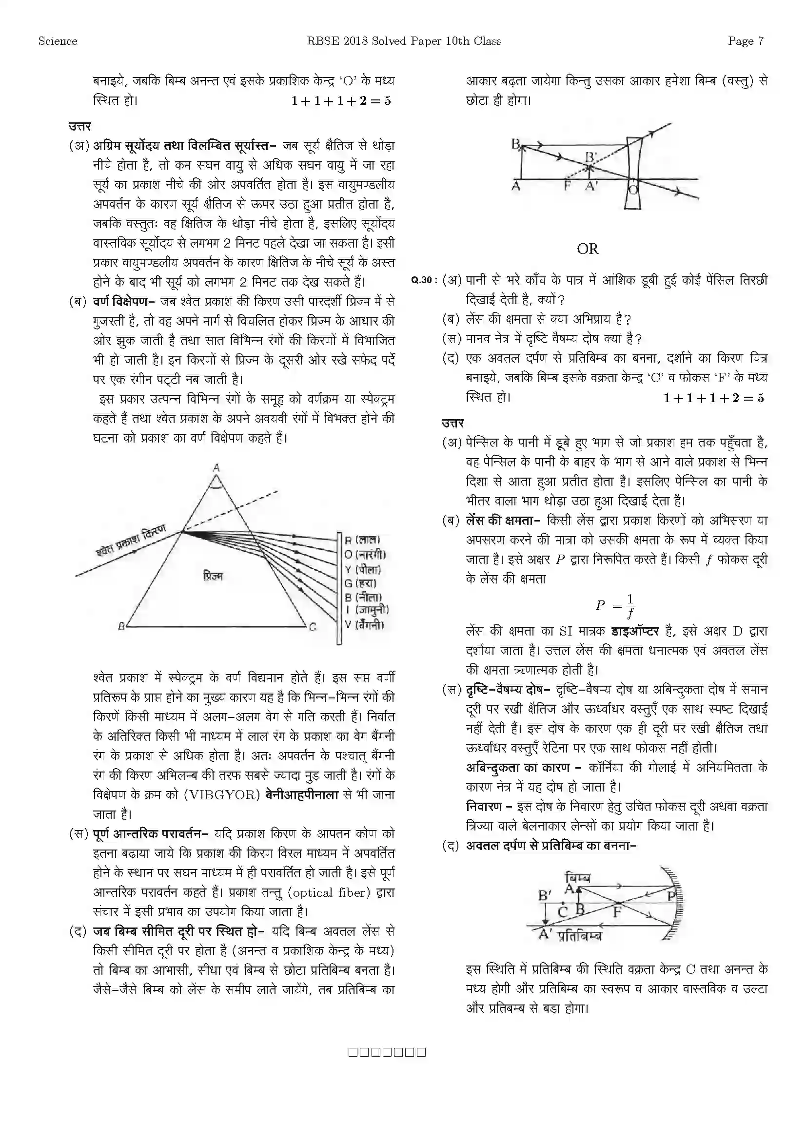 RBSE Class 10th 2018 Science-S-07-2018-With Solution Previous Year Paper 19