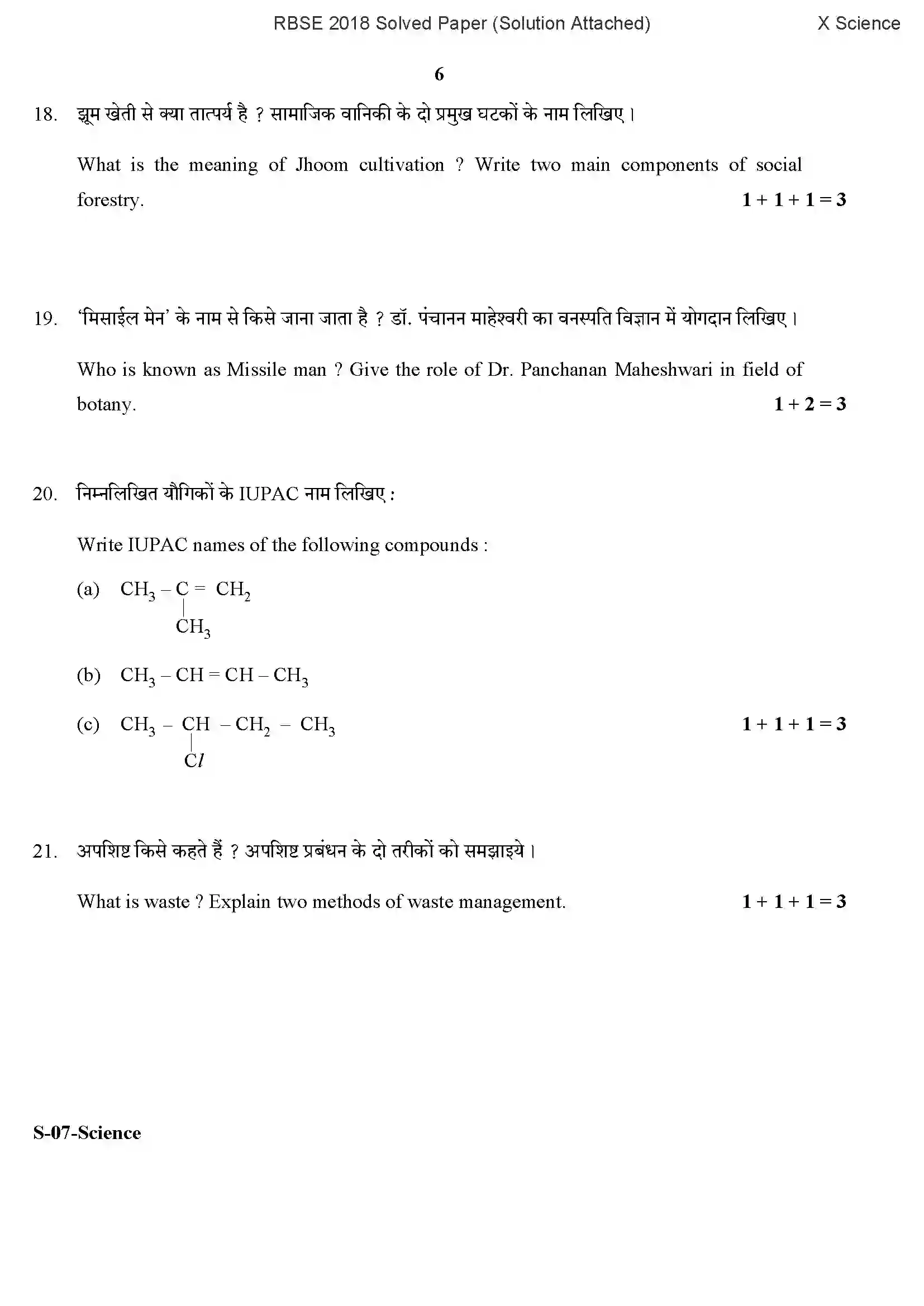 RBSE Class 10th 2018 Science-S-07-2018-With Solution Previous Year Paper 6