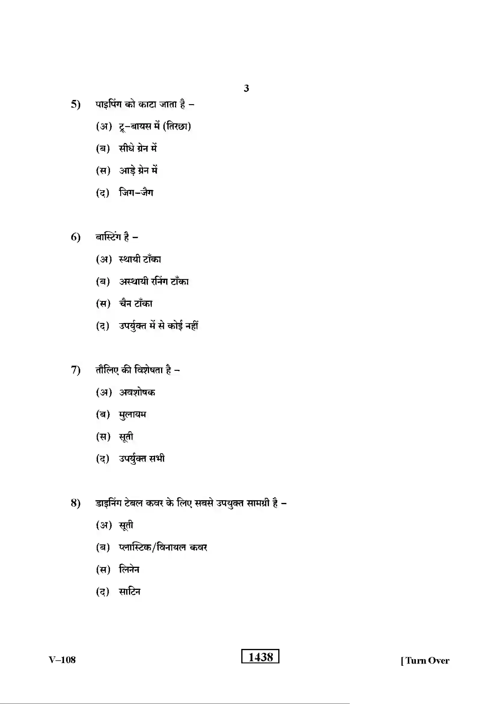 RBSE Class 10th 2019 Apparel Made Up & Home Furnishing Meaning-V-108-2019 Previous Year Paper 3