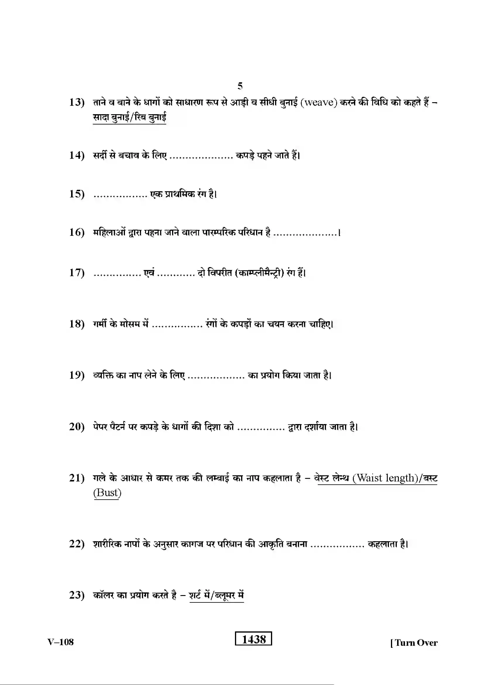 RBSE Class 10th 2019 Apparel Made Up & Home Furnishing Meaning-V-108-2019 Previous Year Paper 5