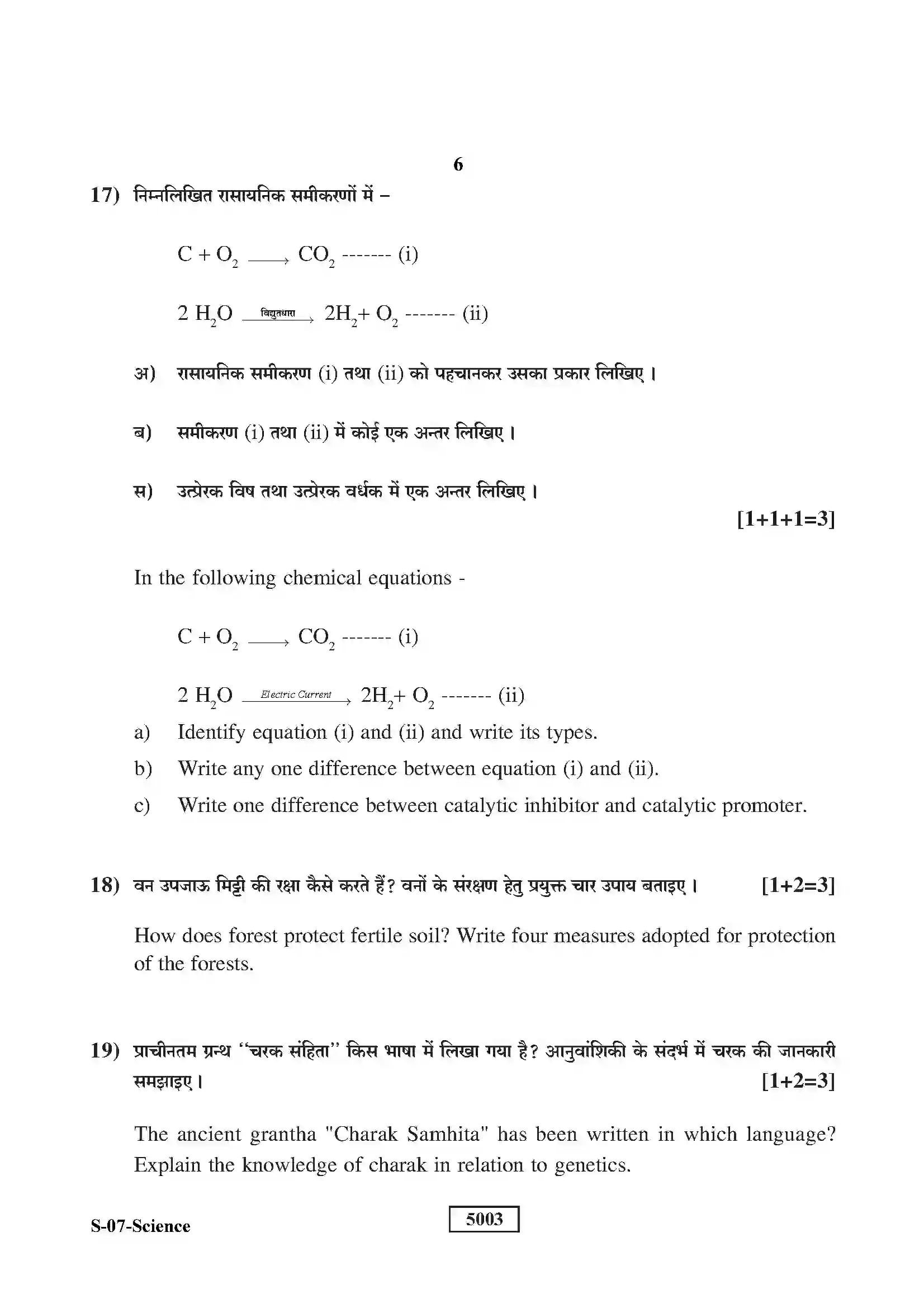 RBSE Class 10th 2019 Science-S-07-2019 Previous Year Paper 6