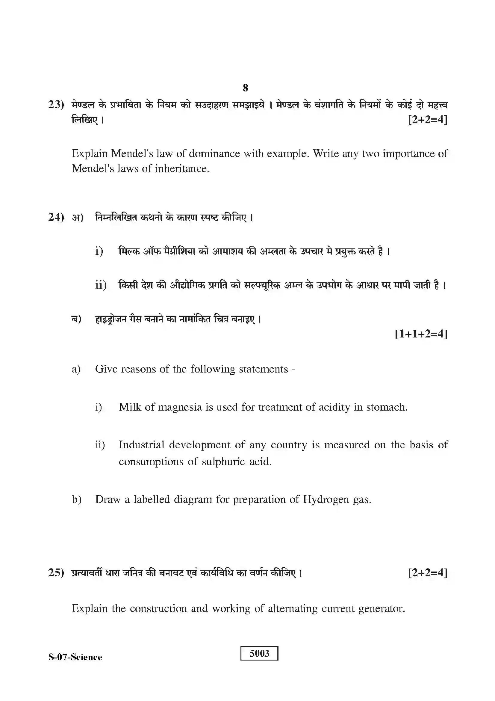 RBSE Class 10th 2019 Science-S-07-2019 Previous Year Paper 8