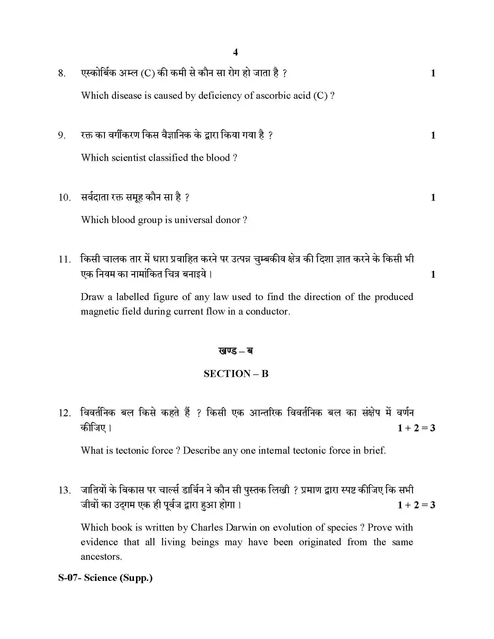 RBSE Class 10th 2020 -S-07-2020 Previous Year Paper 4