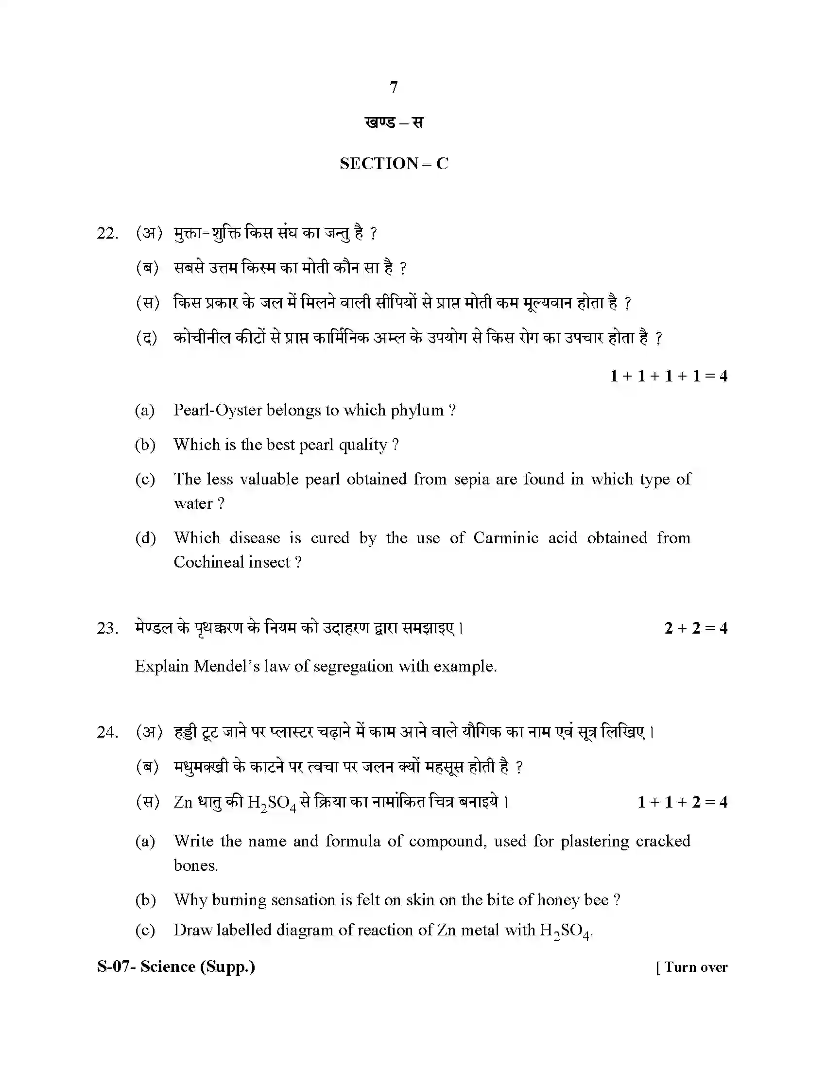 RBSE Class 10th 2020 -S-07-2020 Previous Year Paper 7