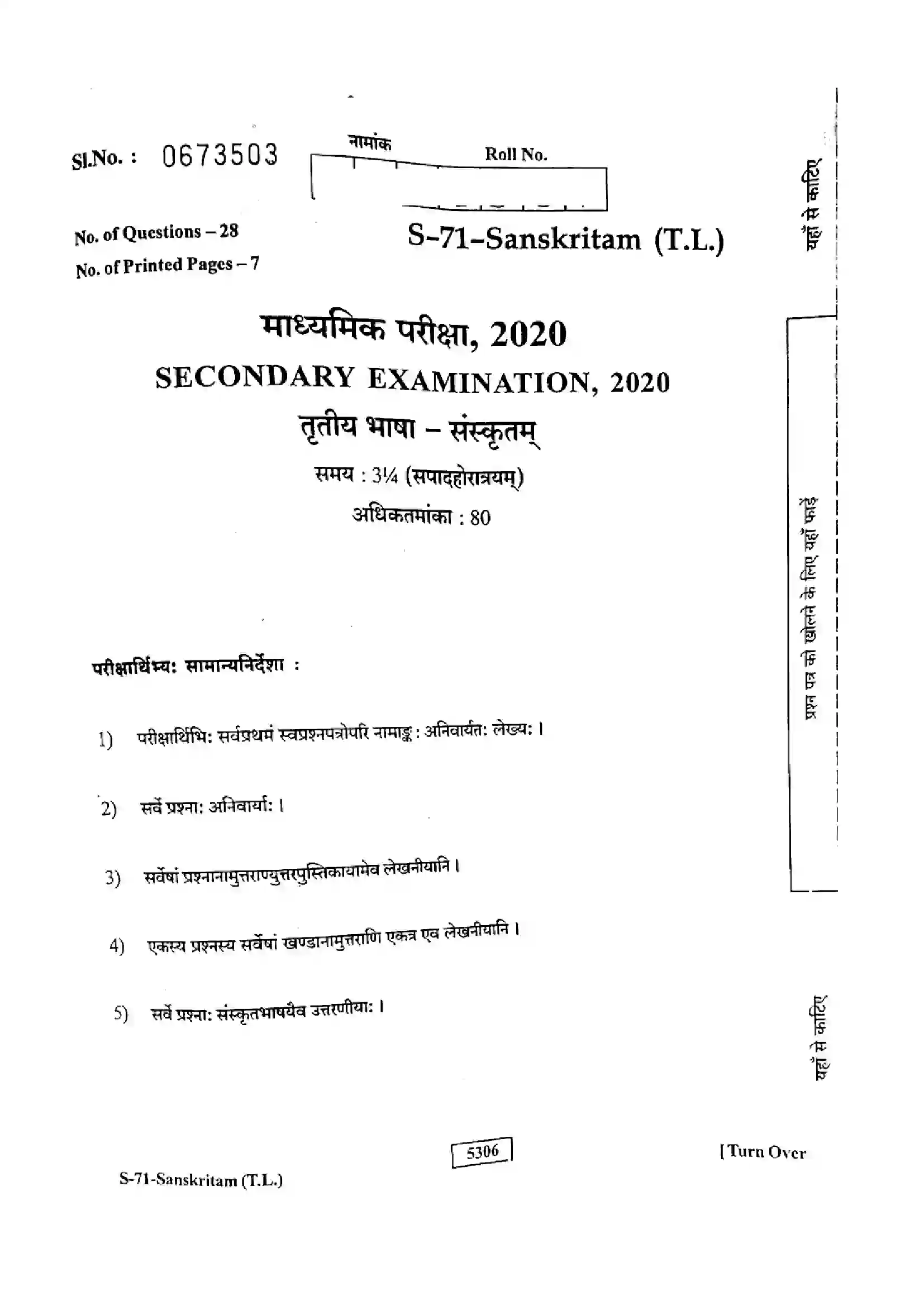 RBSE Class 10th 2020 )-S-71-2020 Previous Year Paper 1