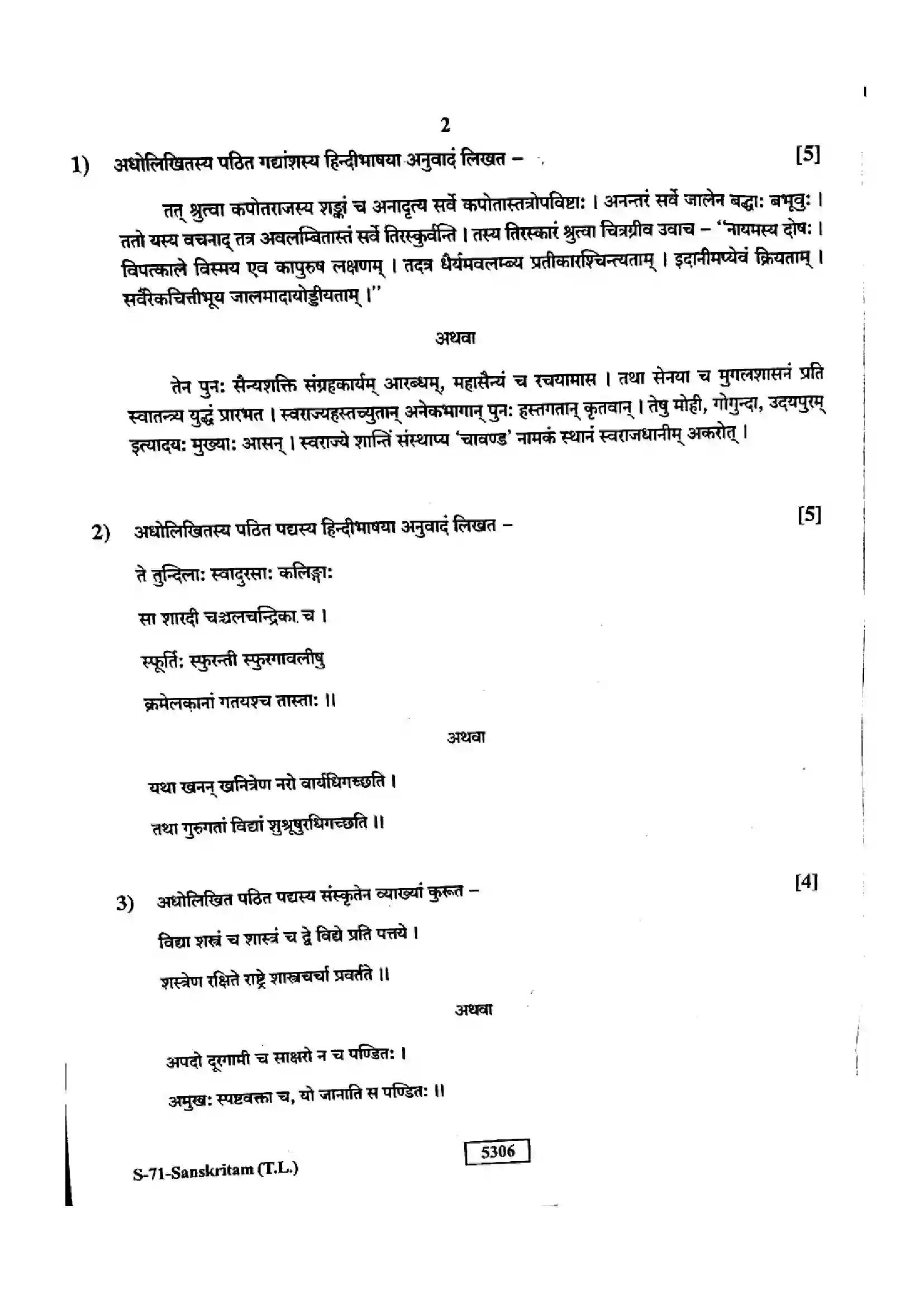 RBSE Class 10th 2020 )-S-71-2020 Previous Year Paper 2