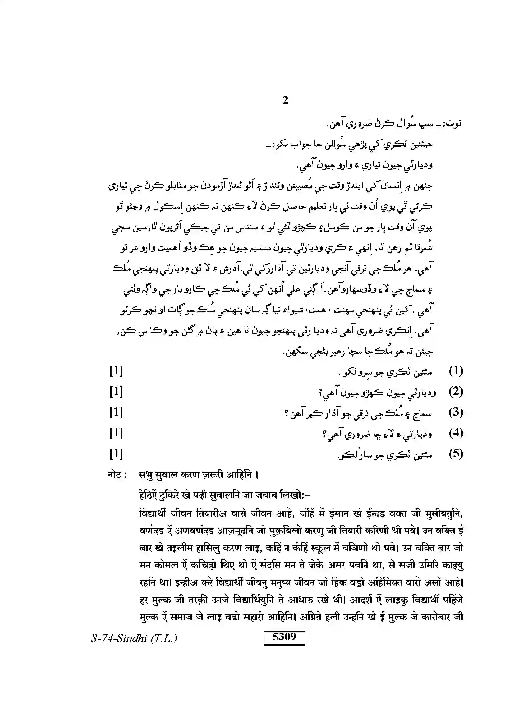 RBSE Class 10th 2020 )-S-74-2020 Previous Year Paper 2