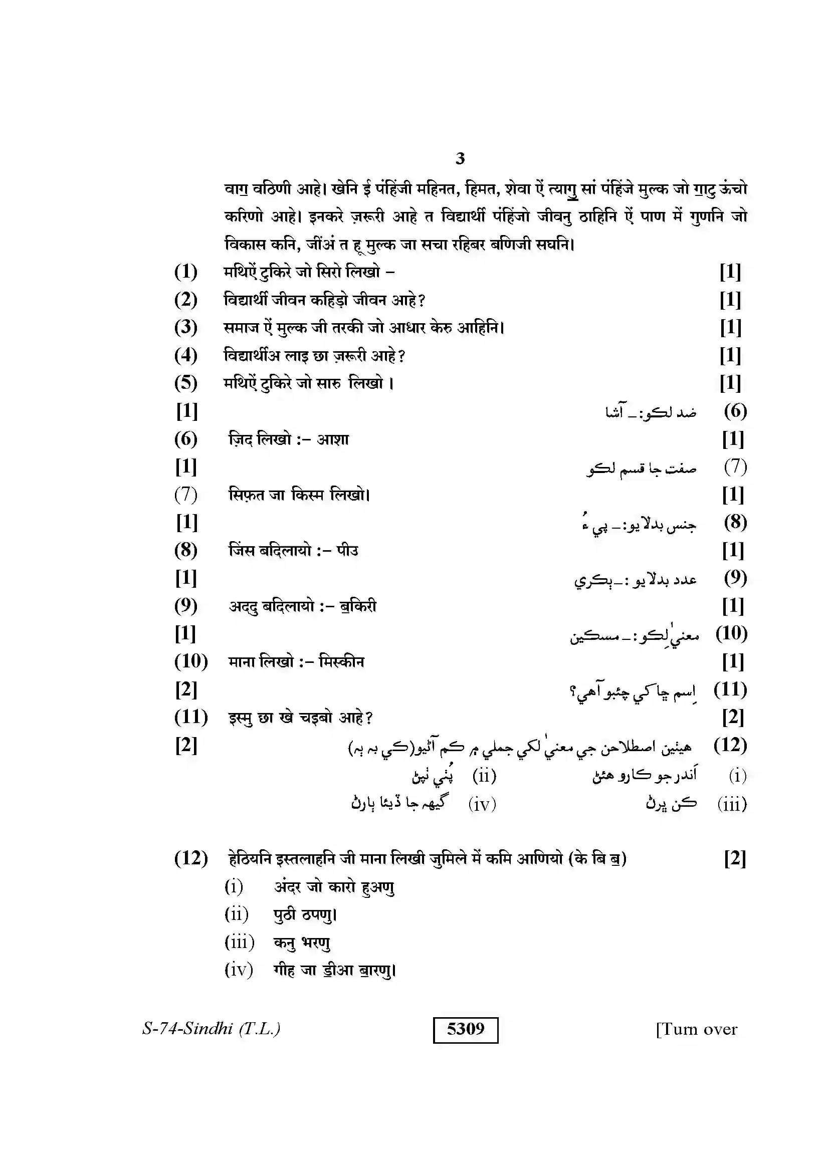 RBSE Class 10th 2020 )-S-74-2020 Previous Year Paper 3