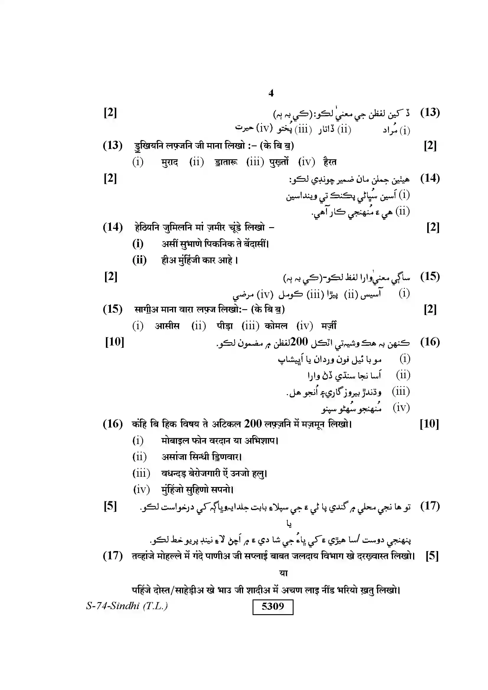 RBSE Class 10th 2020 )-S-74-2020 Previous Year Paper 4