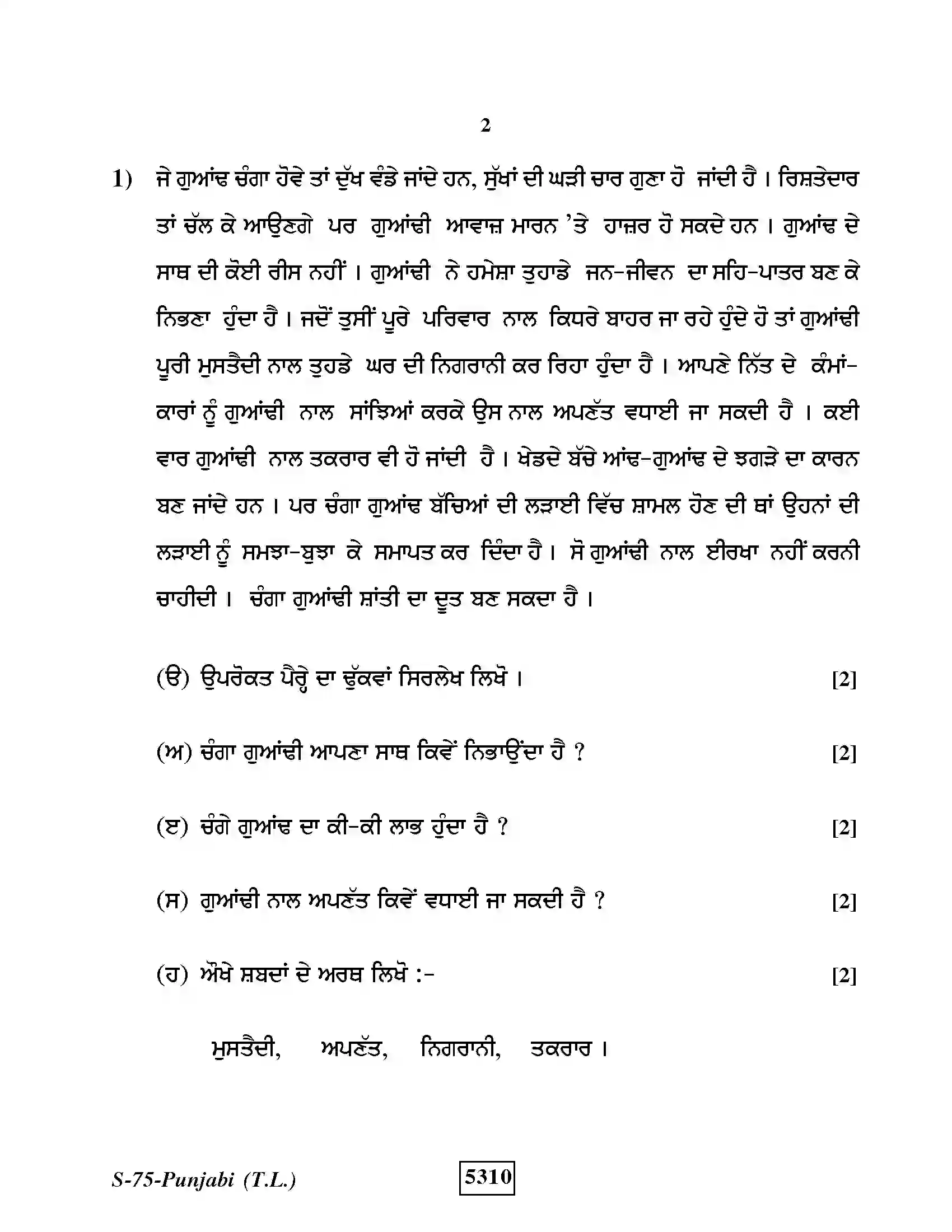 RBSE Class 10th 2020 )-S-75-2020 Previous Year Paper 2