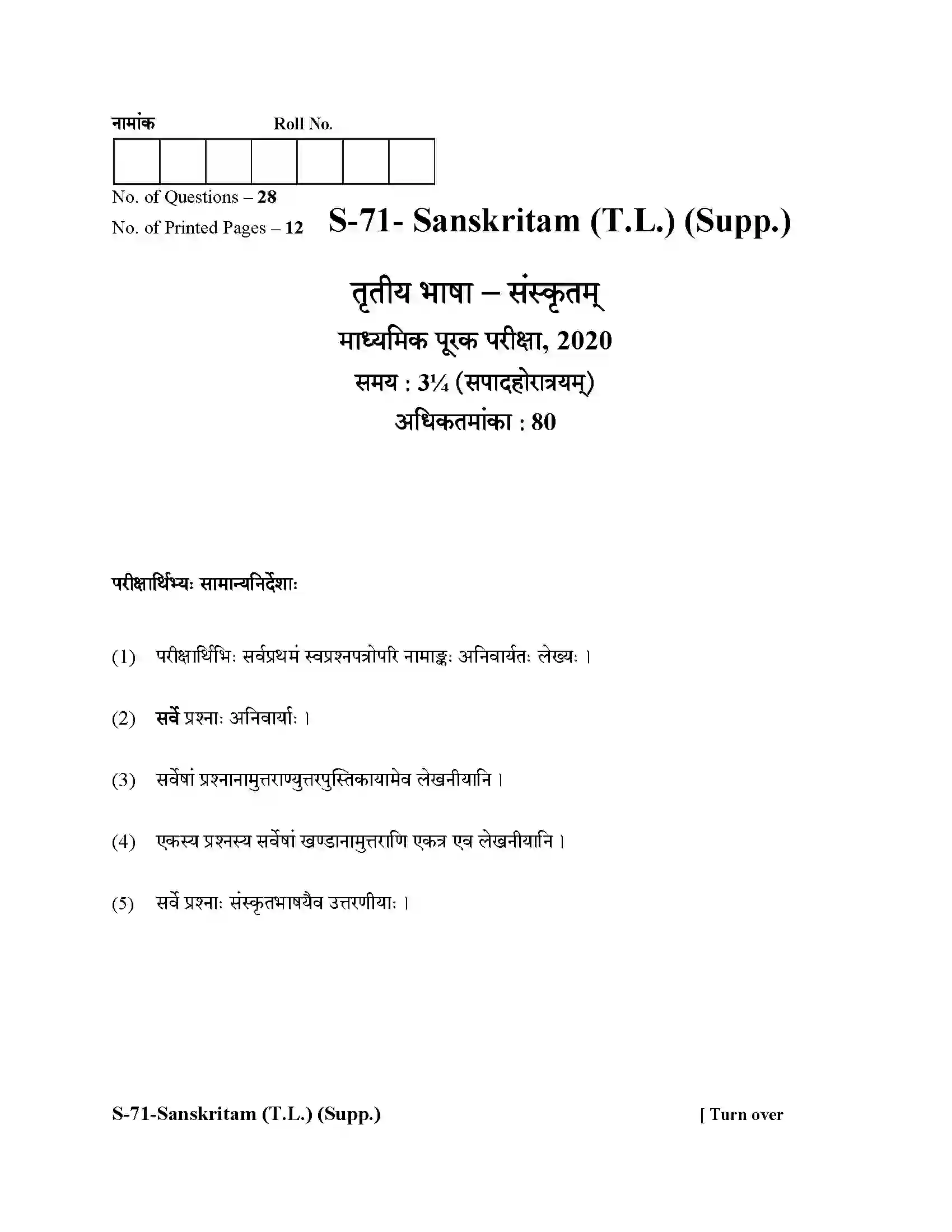 RBSE Class 10th 2020 ) (Supp.)-S-71-2020 Previous Year Paper 1