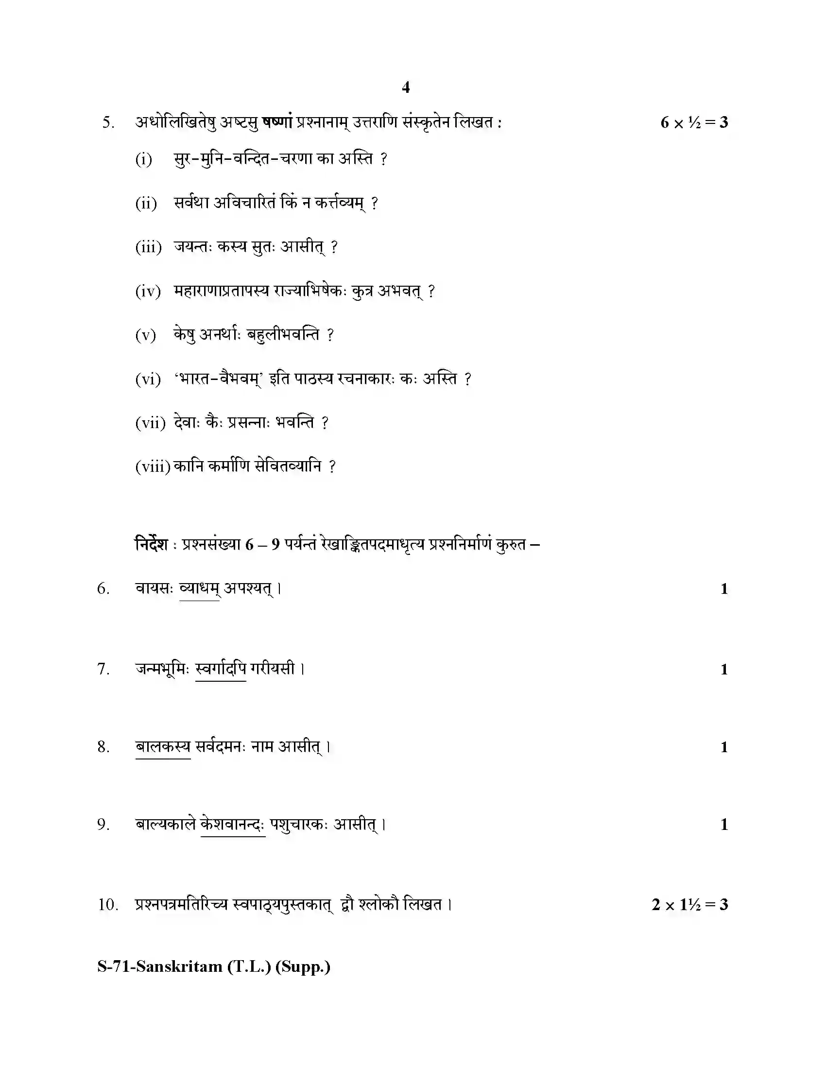 RBSE Class 10th 2020 ) (Supp.)-S-71-2020 Previous Year Paper 4