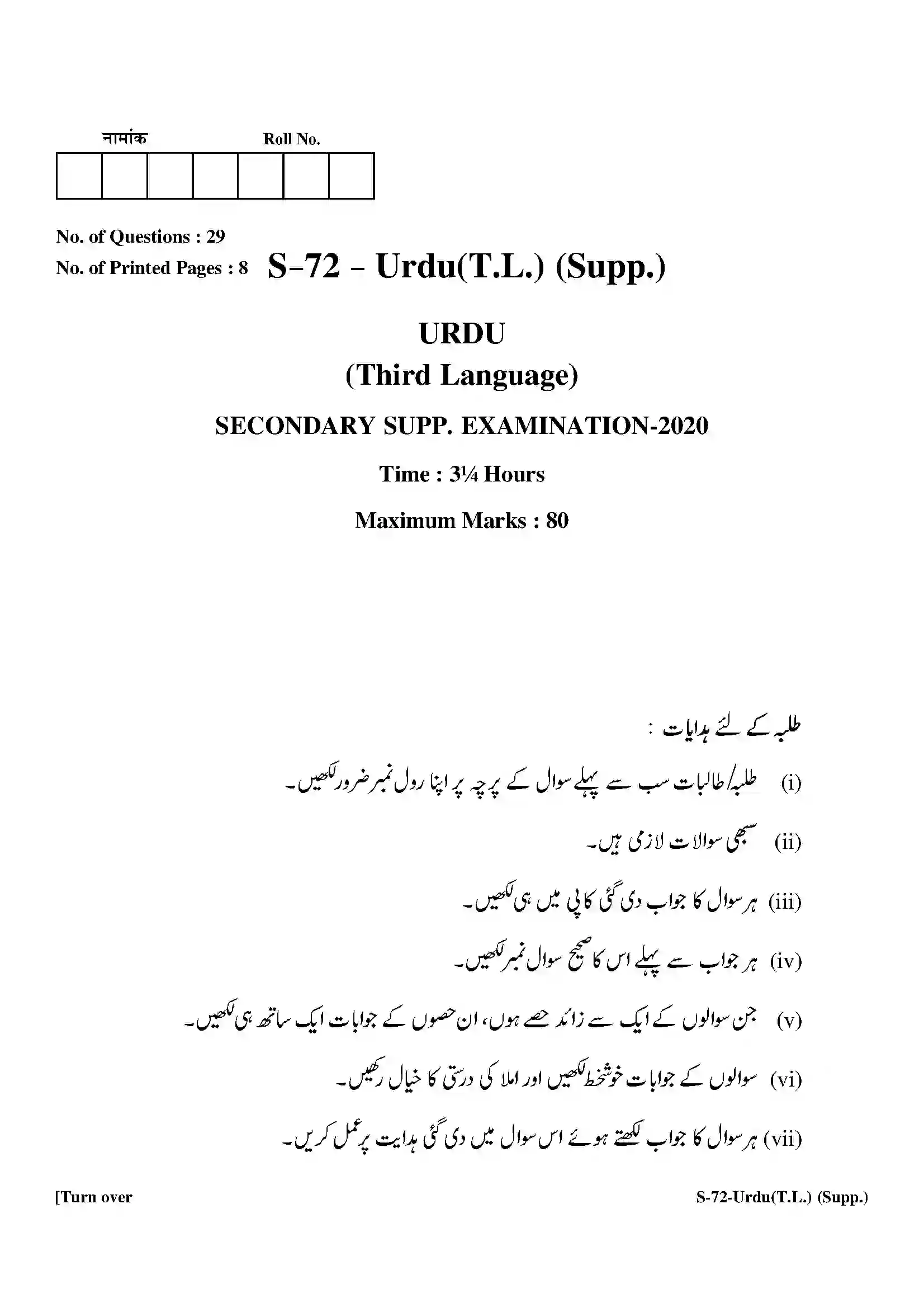 RBSE Class 10th 2020 ) (Supp.)-S-72-2020 Previous Year Paper 1