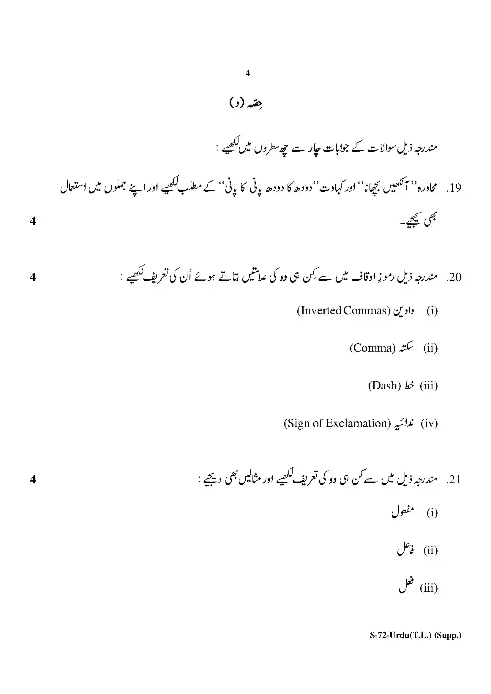 RBSE Class 10th 2020 ) (Supp.)-S-72-2020 Previous Year Paper 4