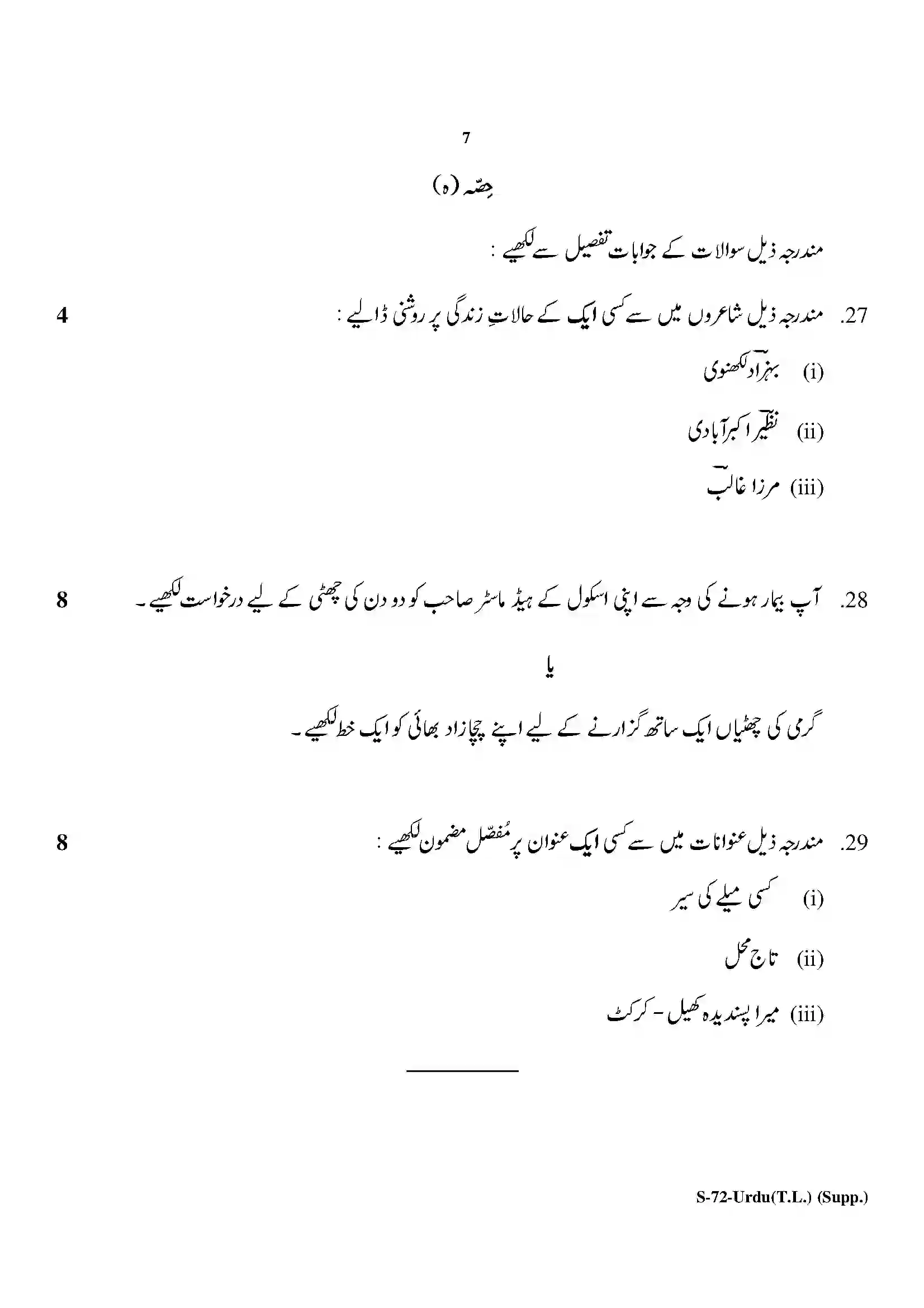 RBSE Class 10th 2020 ) (Supp.)-S-72-2020 Previous Year Paper 7