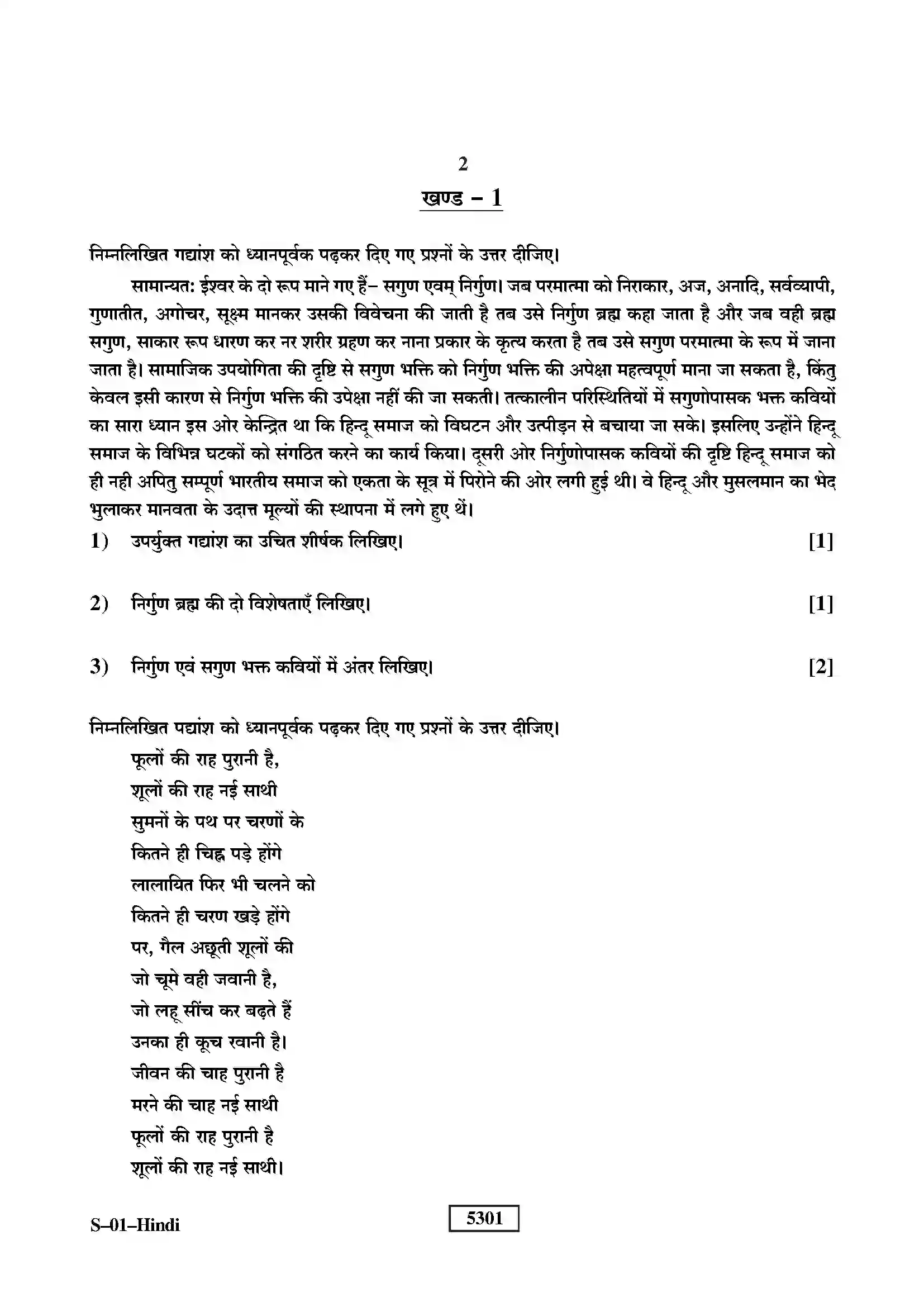 RBSE Class 10th 2020 Hindi-S-01-2020 Previous Year Paper 2