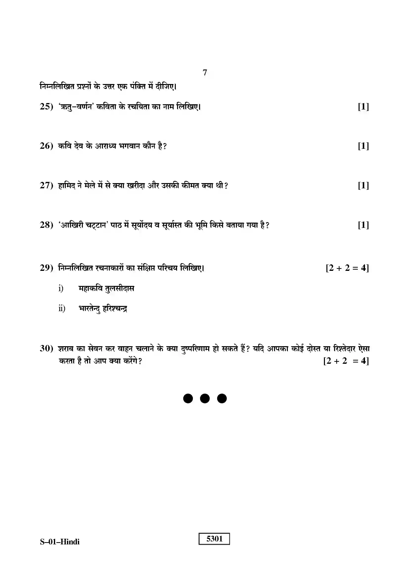 RBSE Class 10th 2020 Hindi-S-01-2020 Previous Year Paper 7