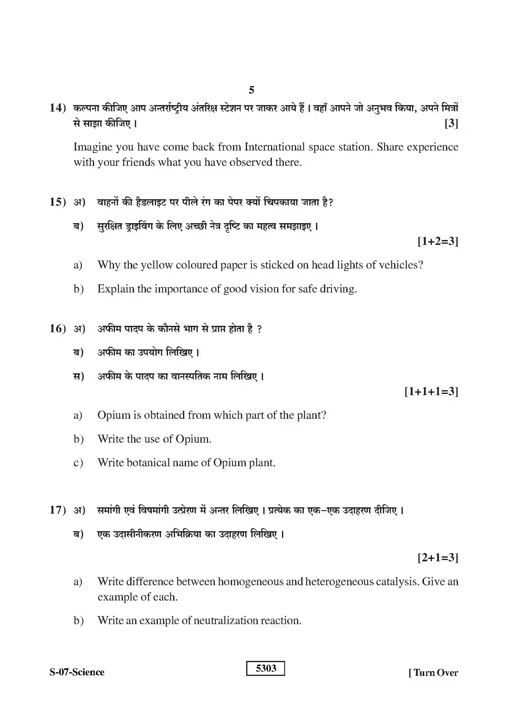 RBSE Class 10th 2020 Science-S-07-2020 Previous Year Paper 5