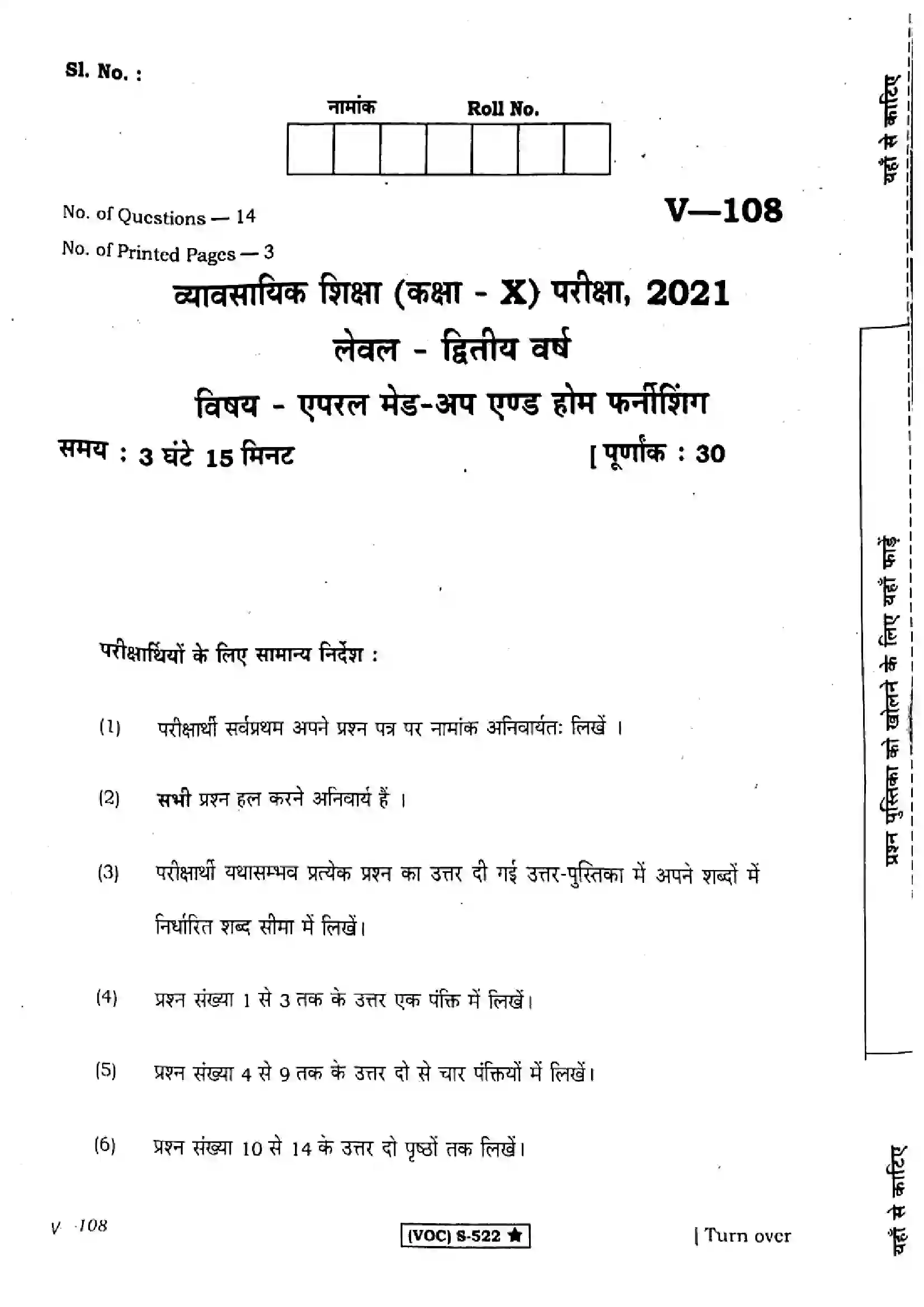 RBSE Class 10th 2021 Apparel Made-Up and Home Furnishing-V-108-2021 Previous Year Paper 1