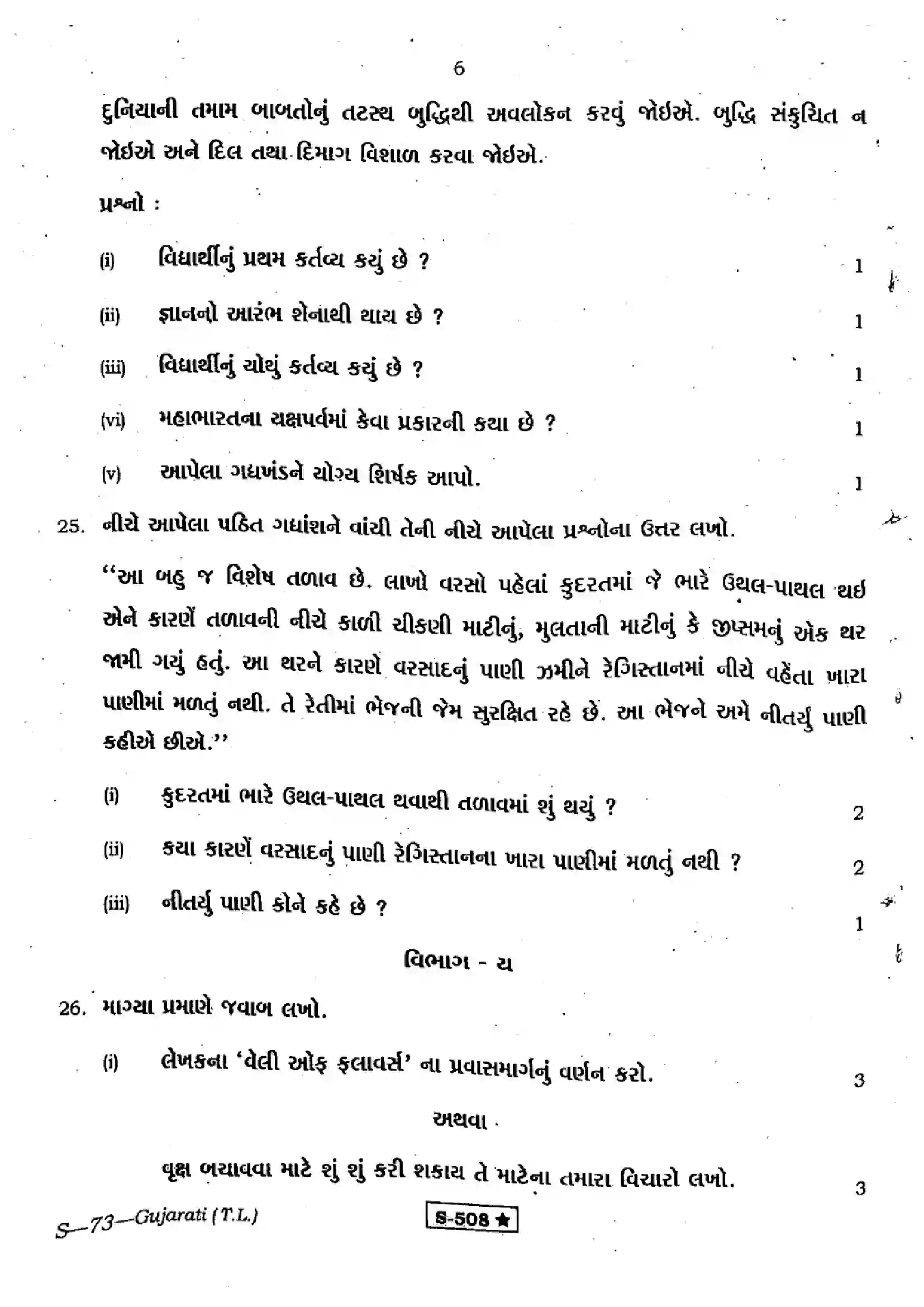 RBSE Class 10th 2021 Gujarati-S-73-2021 Previous Year Paper 6