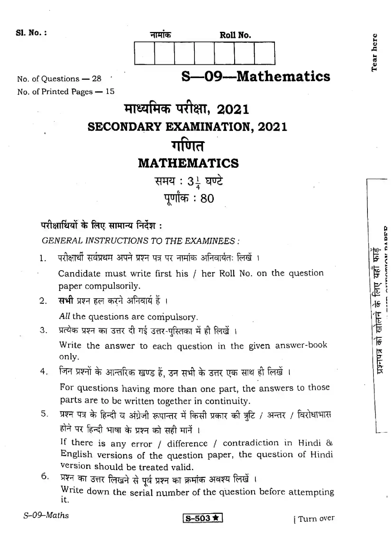 RBSE Class 10th 2021 Mathematics-S-09-2021 Previous Year Paper 1