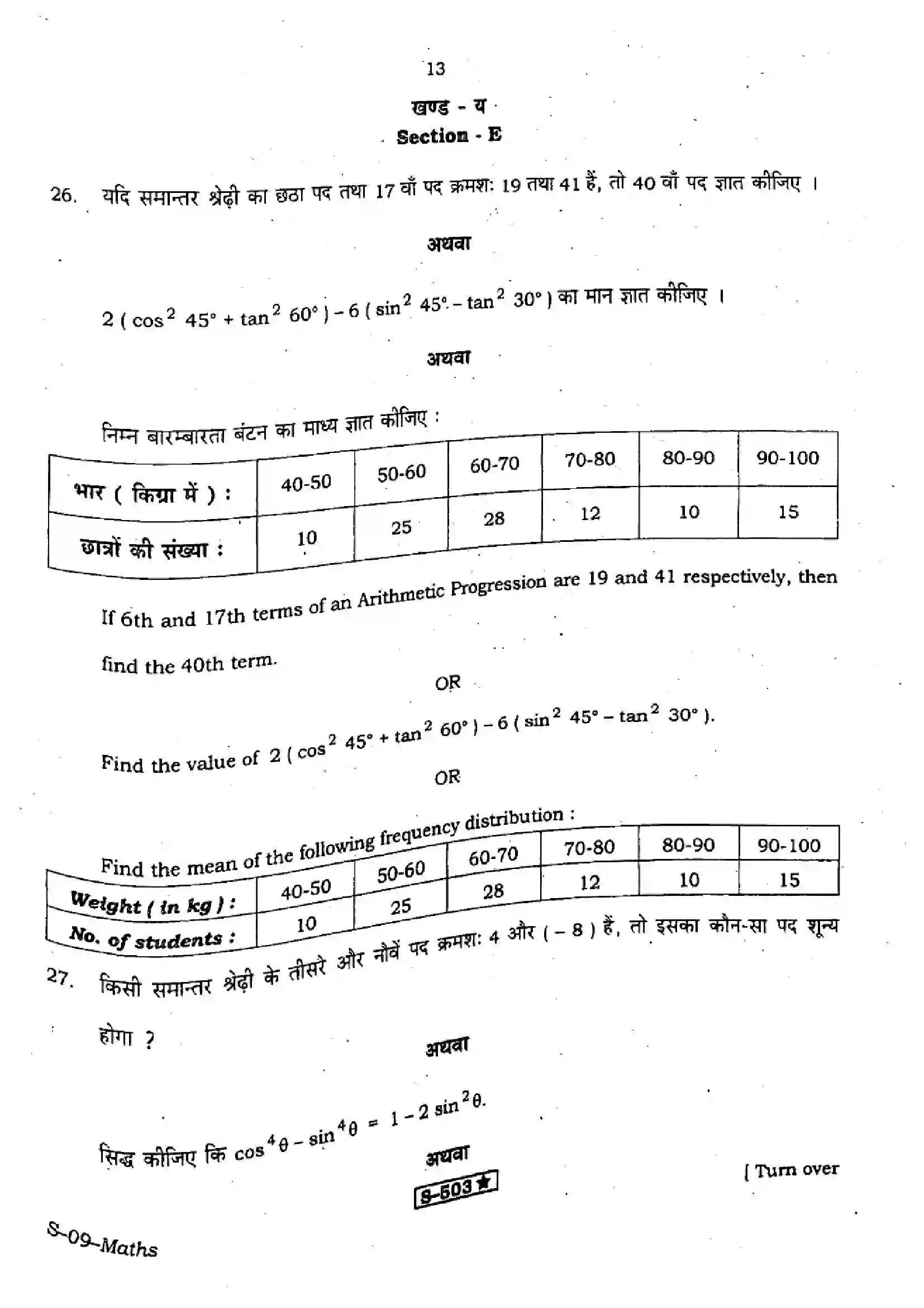 RBSE Class 10th 2021 Mathematics-S-09-2021 Previous Year Paper 13