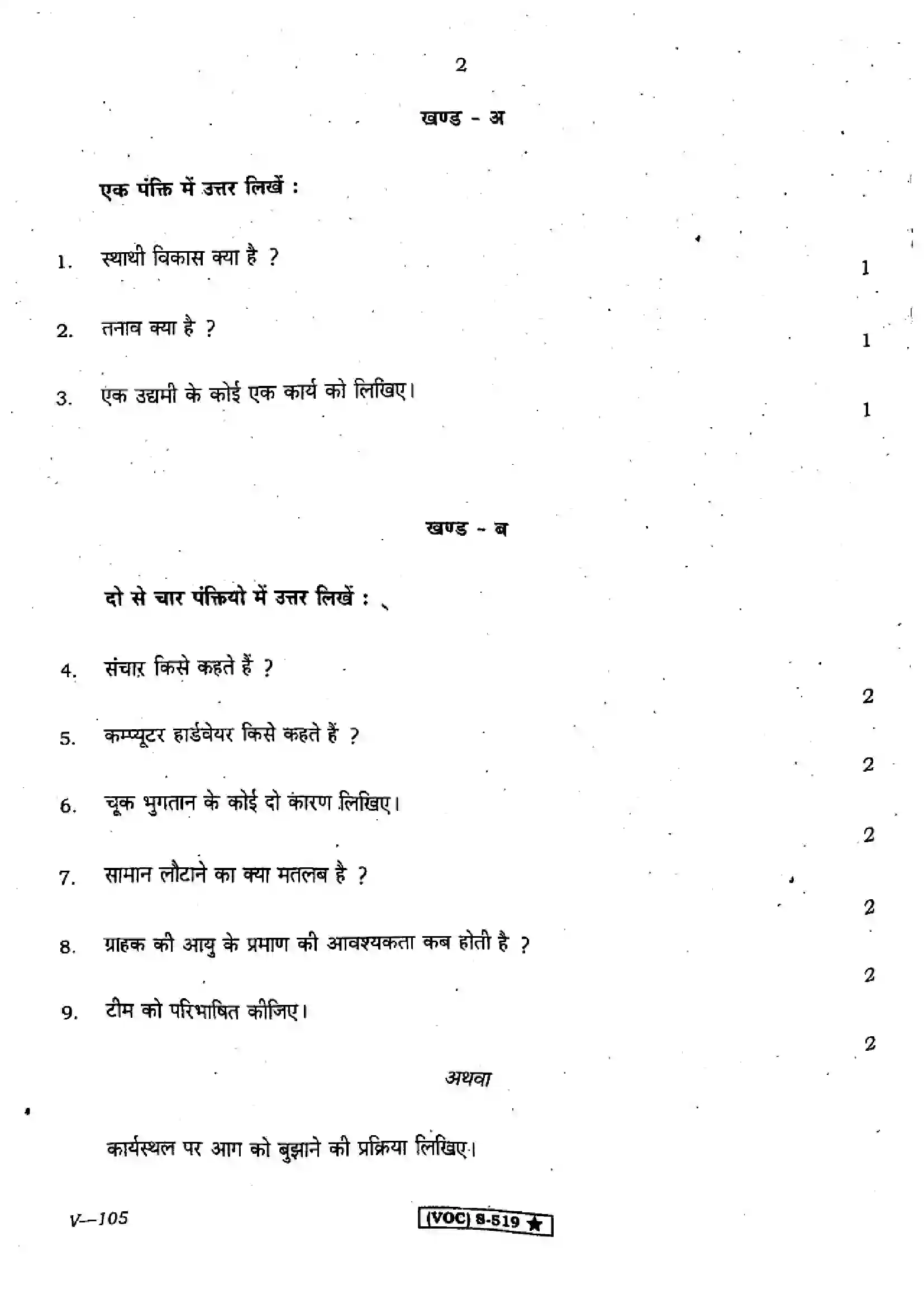 RBSE Class 10th 2021 Retail-V-105-2021 Previous Year Paper 2
