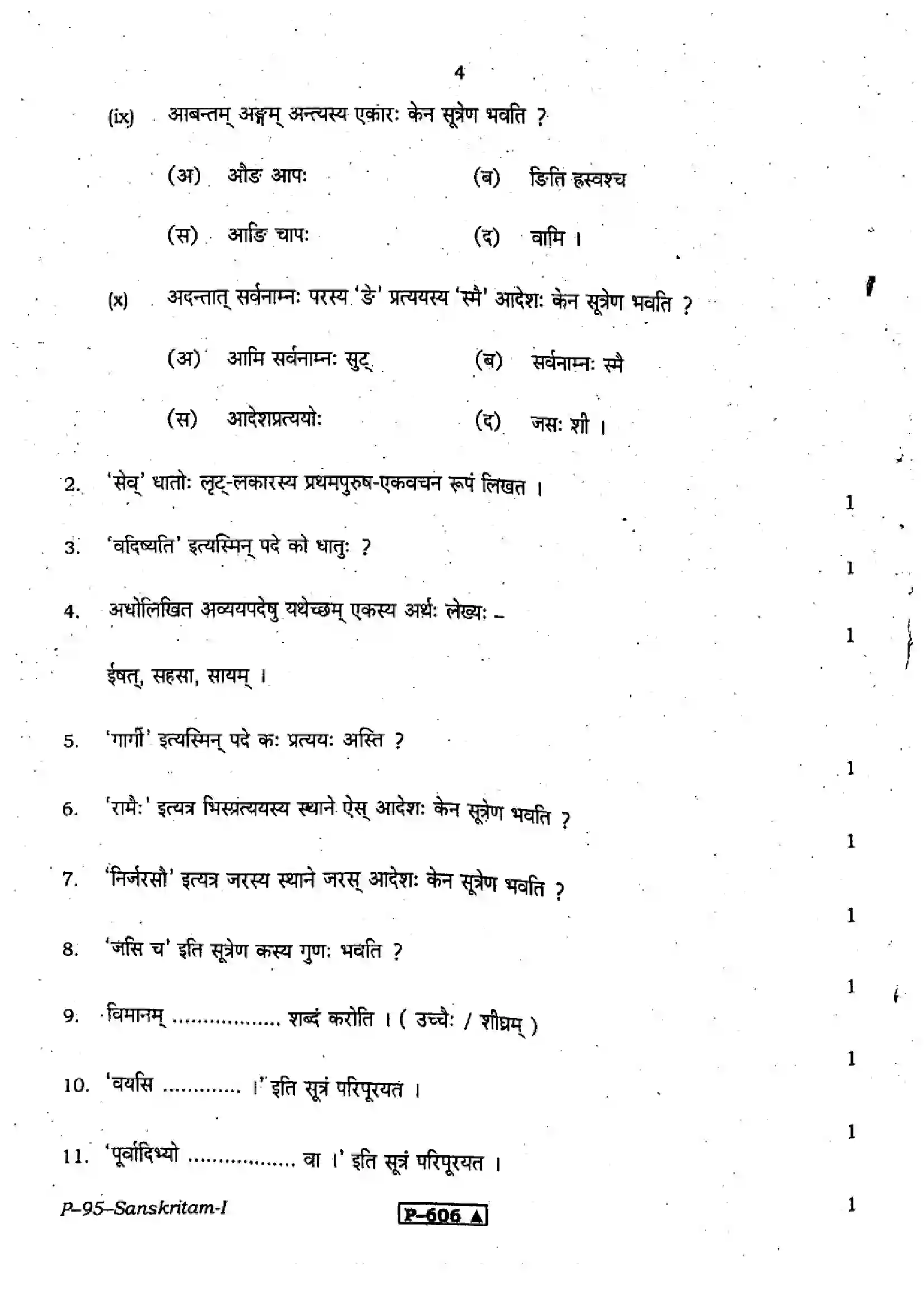 RBSE Class 10th 2021 Sanskritam-P1-P-95-2021 Previous Year Paper 4