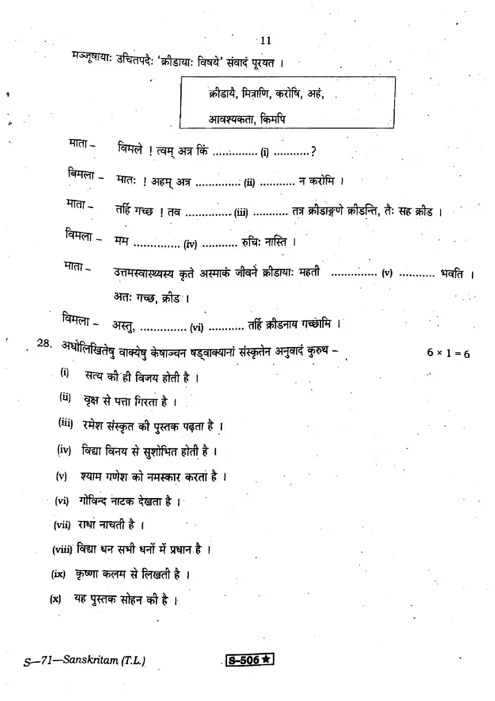 RBSE Class 10th 2021 Sanskritam-S-71-2021 Previous Year Paper 11