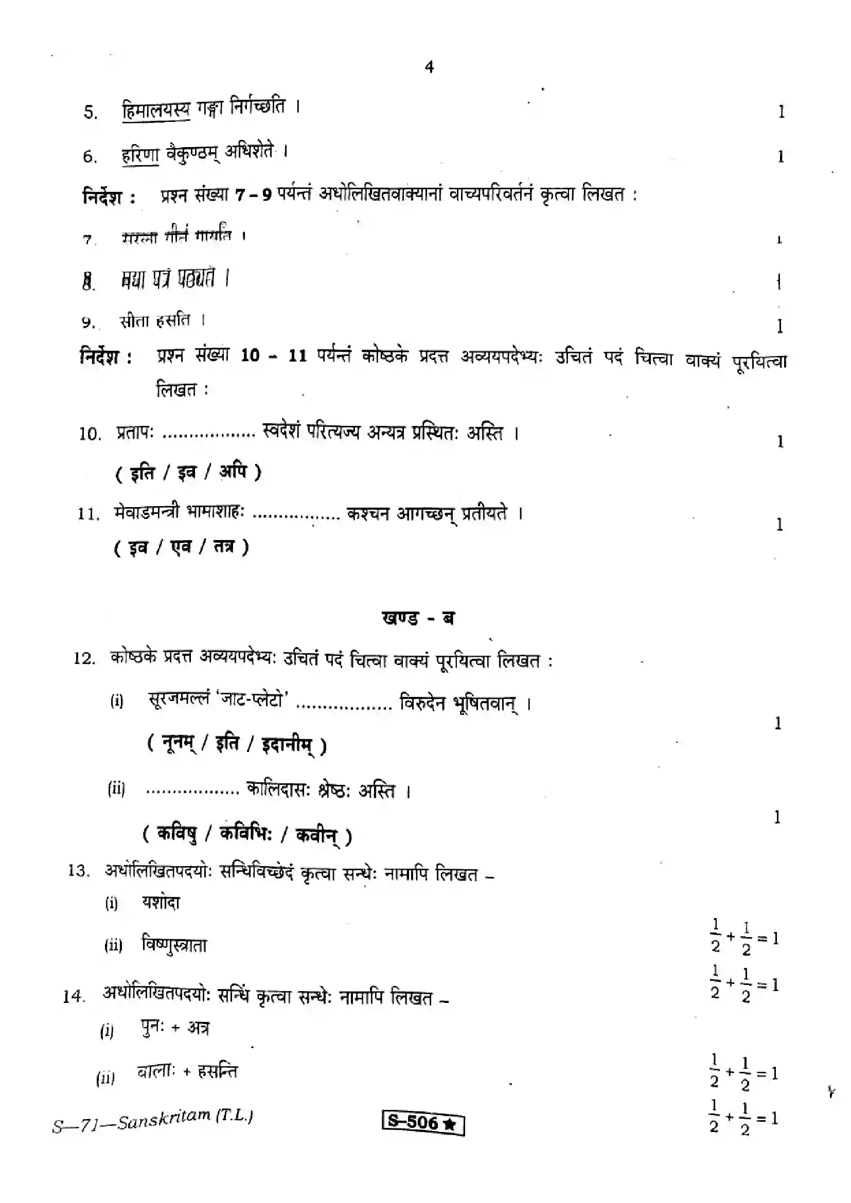 RBSE Class 10th 2021 Sanskritam-S-71-2021 Previous Year Paper 4