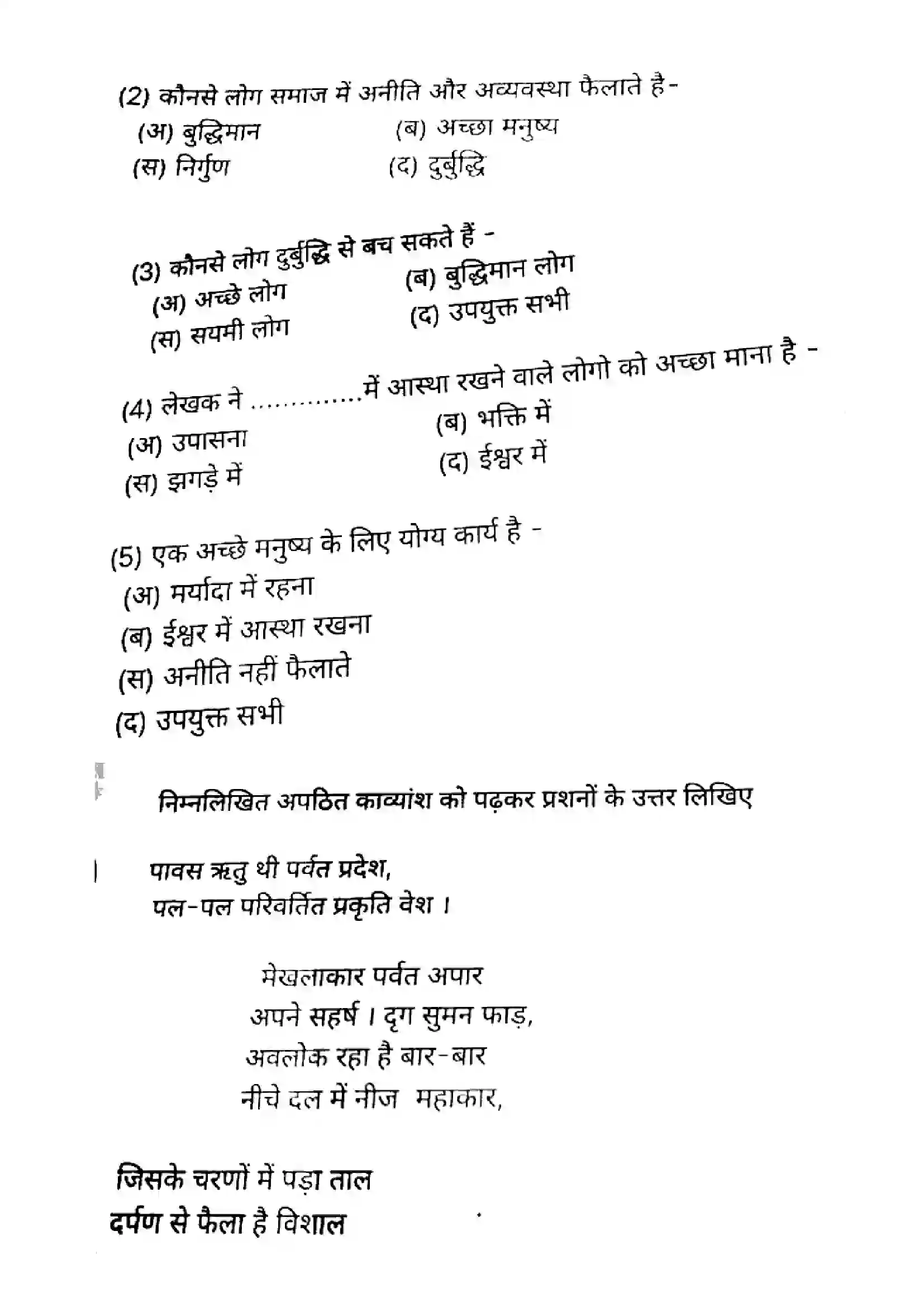 RBSE Class 10th 2022 Hindi-S-01-V2-2022 Previous Year Paper 2