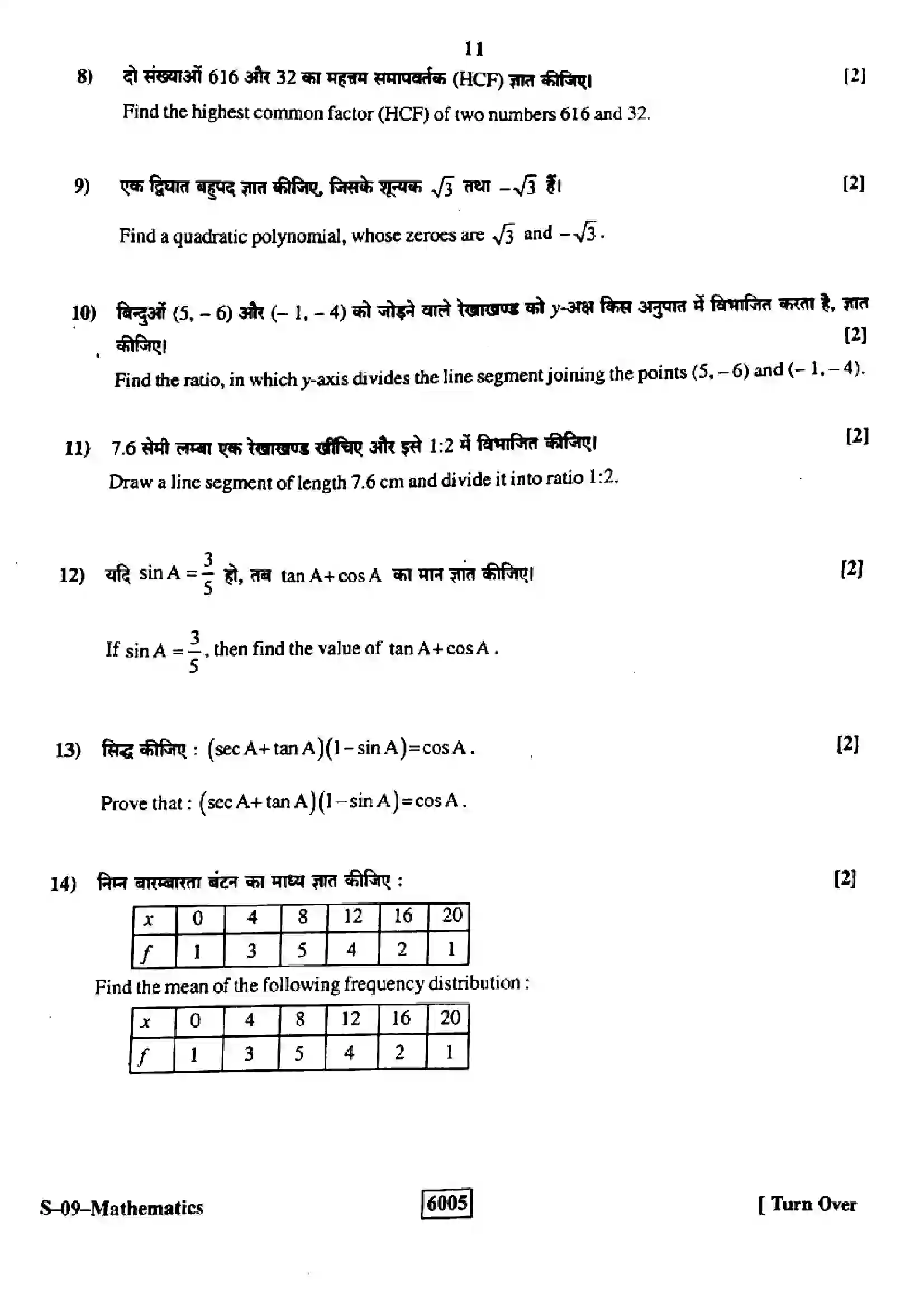 RBSE Class 10th 2022 Mathematics-S-09-2022 Previous Year Paper 11