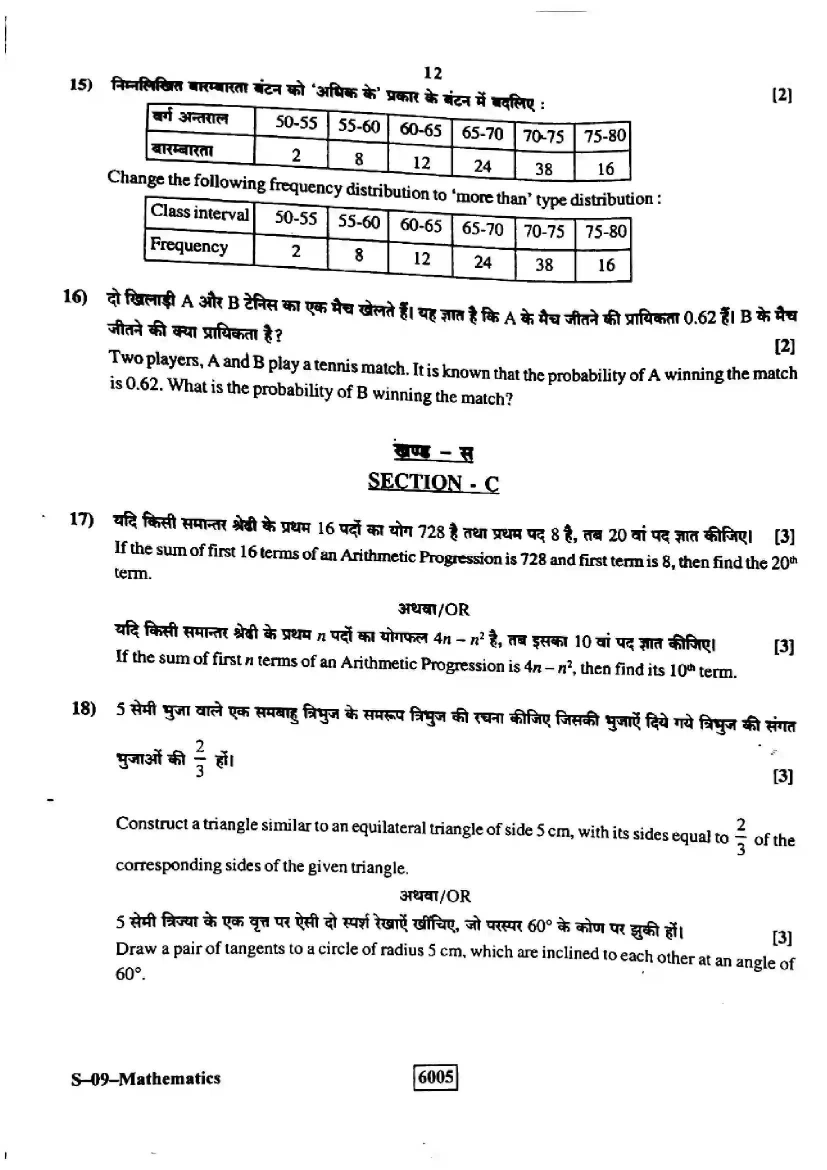 RBSE Class 10th 2022 Mathematics-S-09-2022 Previous Year Paper 12