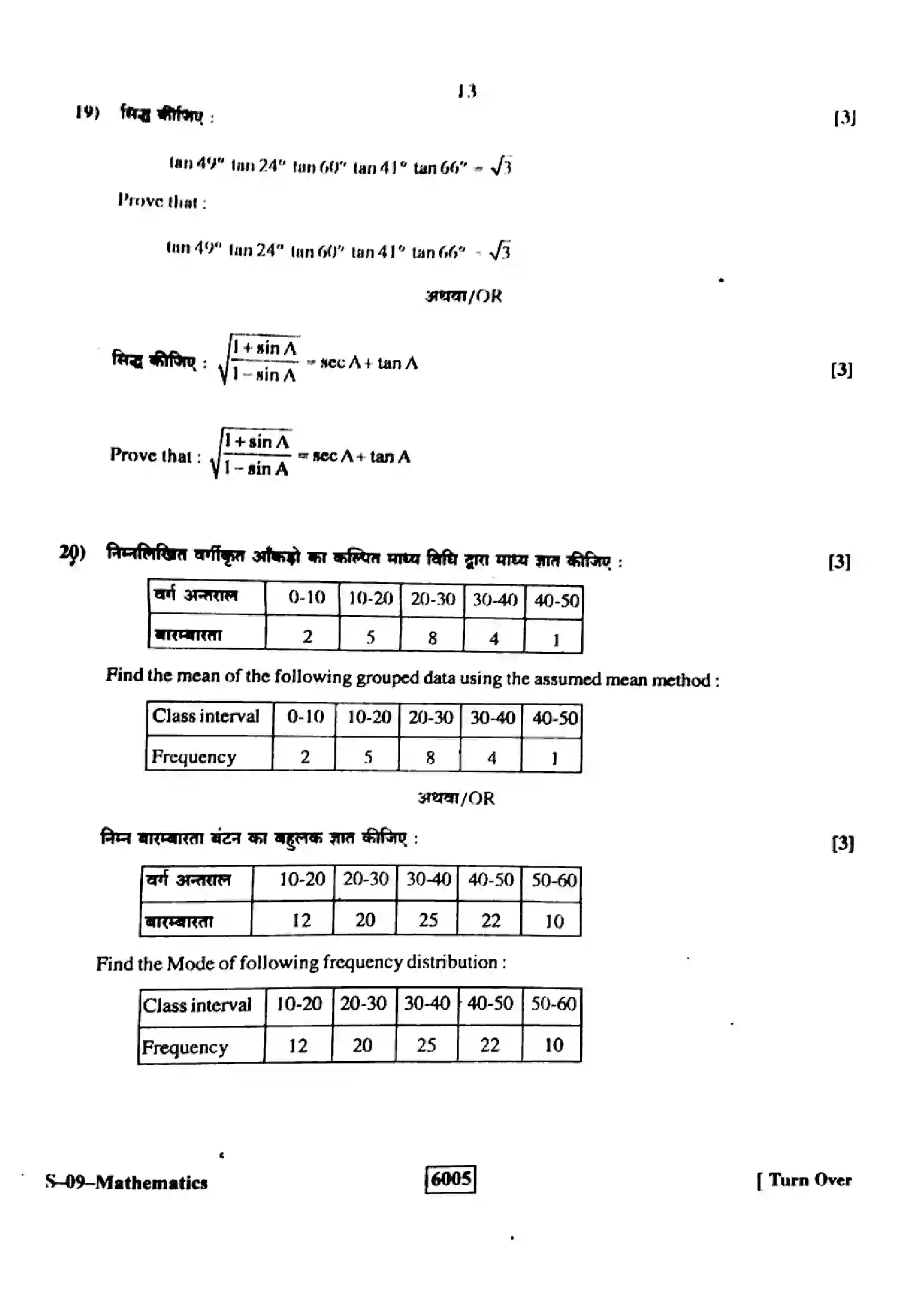 RBSE Class 10th 2022 Mathematics-S-09-2022 Previous Year Paper 13
