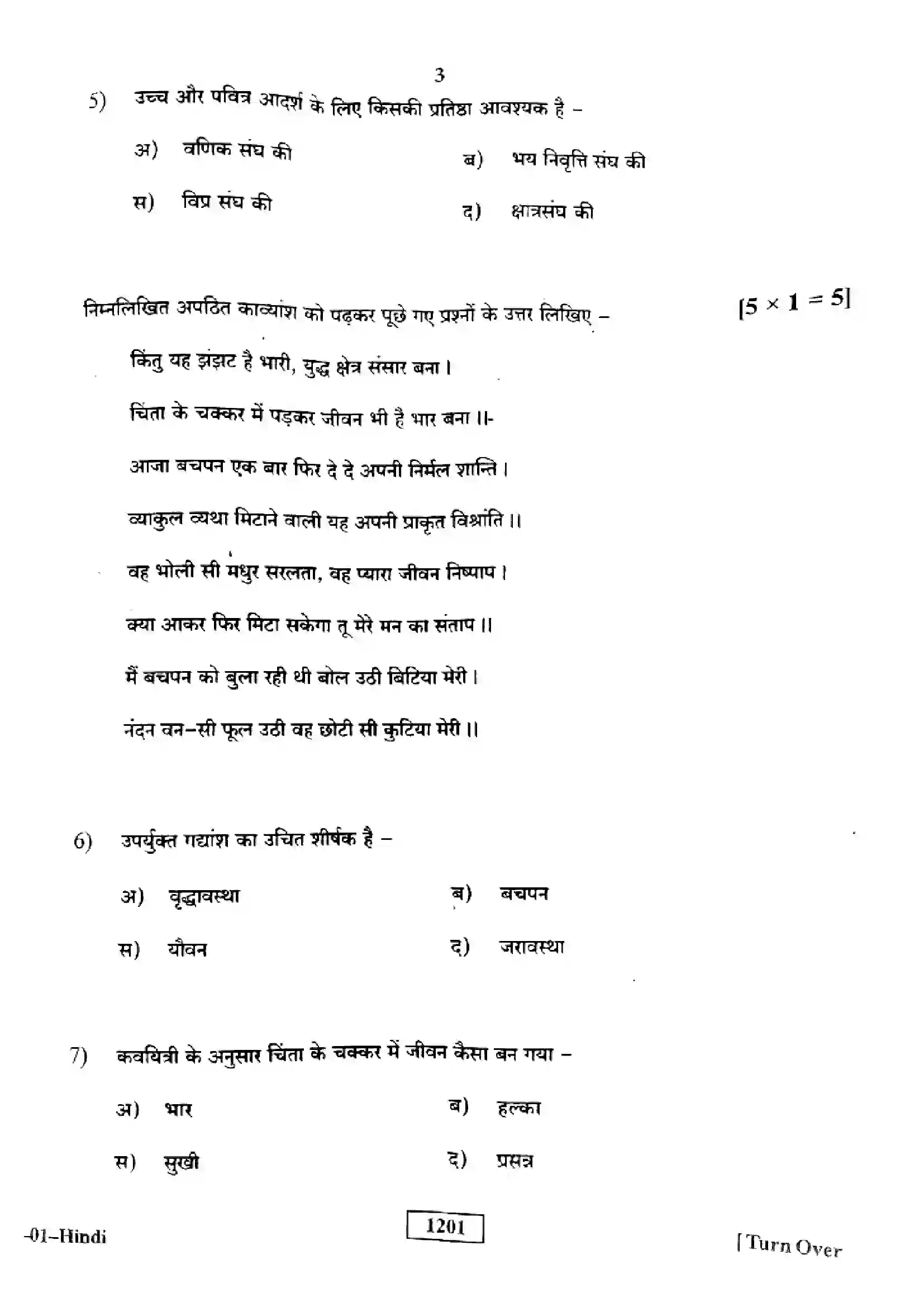 RBSE Class 10th 2023 Hindi-S-01-2023 Previous Year Paper 3