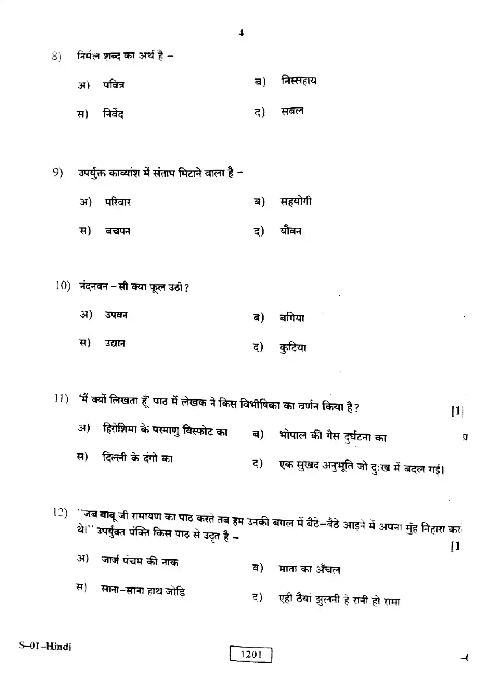 RBSE Class 10th 2023 Hindi-S-01-2023 Previous Year Paper 4