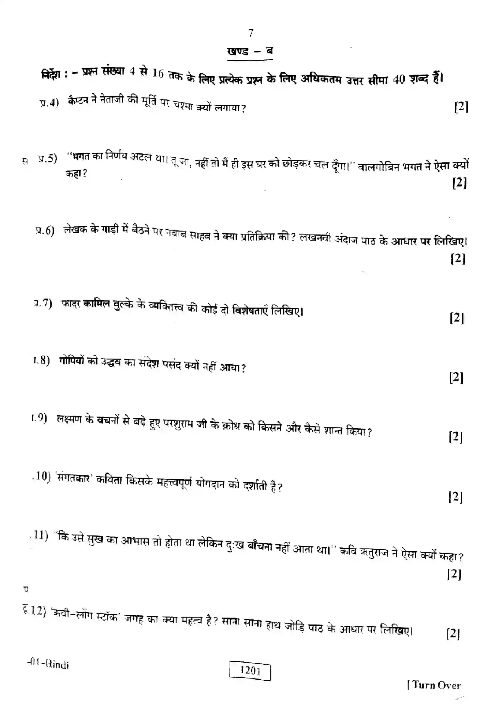 RBSE Class 10th 2023 Hindi-S-01-2023 Previous Year Paper 7