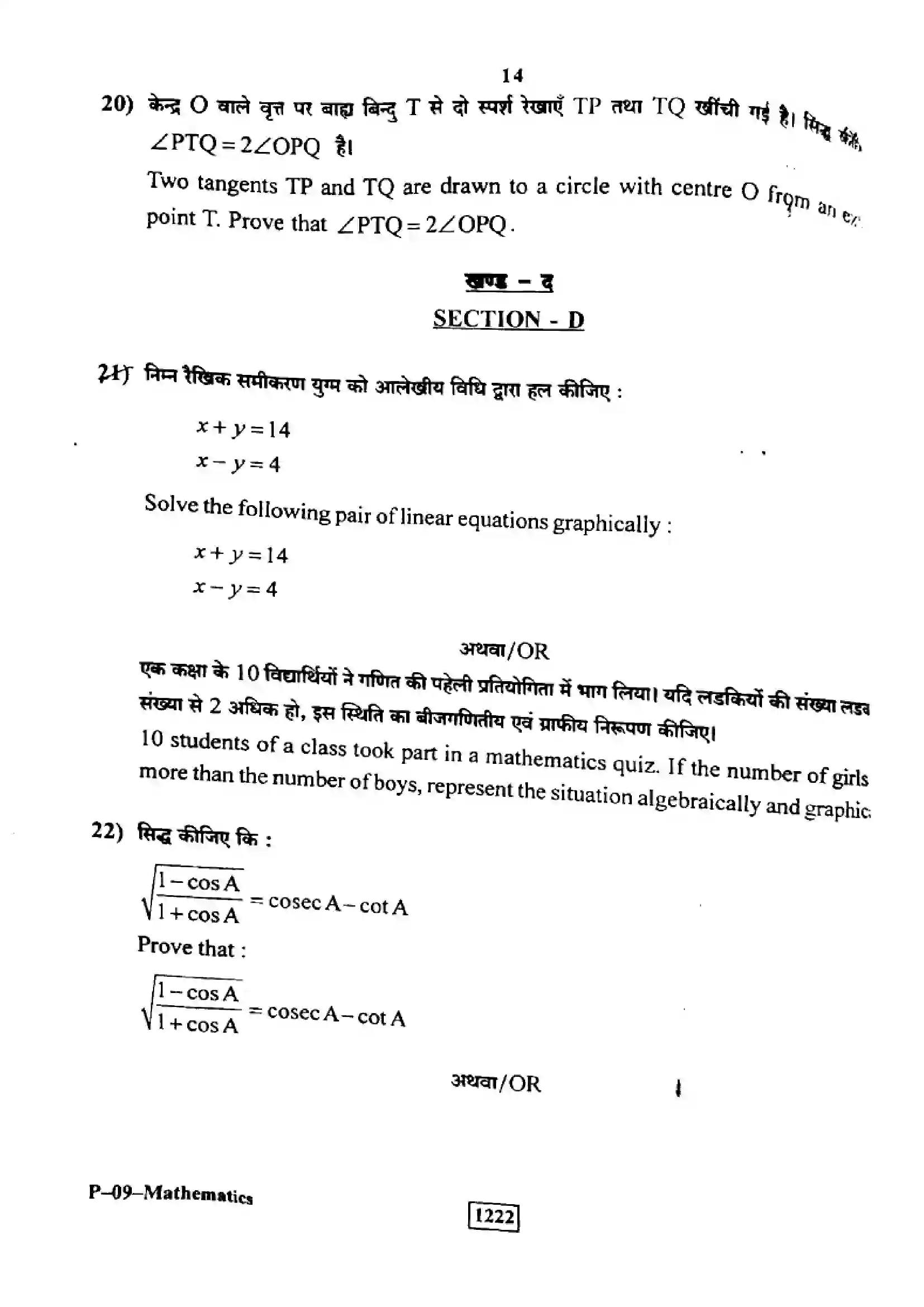 RBSE Class 10th 2023 Mathematics-P-09-2023 Previous Year Paper 14