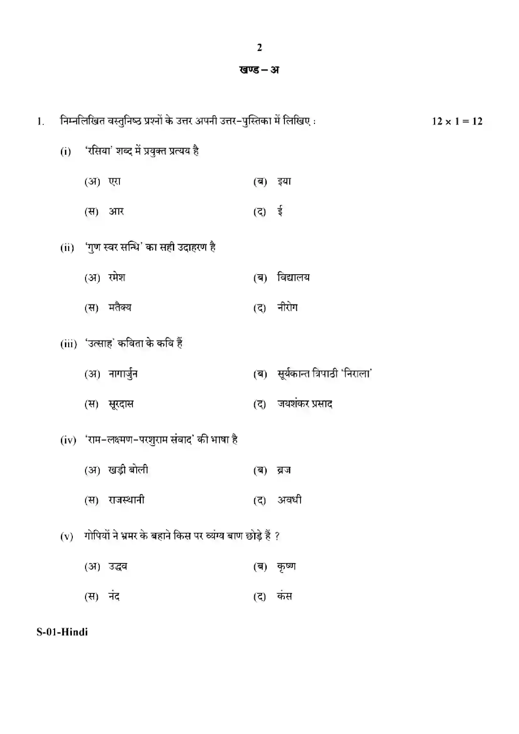 RBSE Class 10th 2024 Hindi-S-01-2024 Previous Year Paper 2
