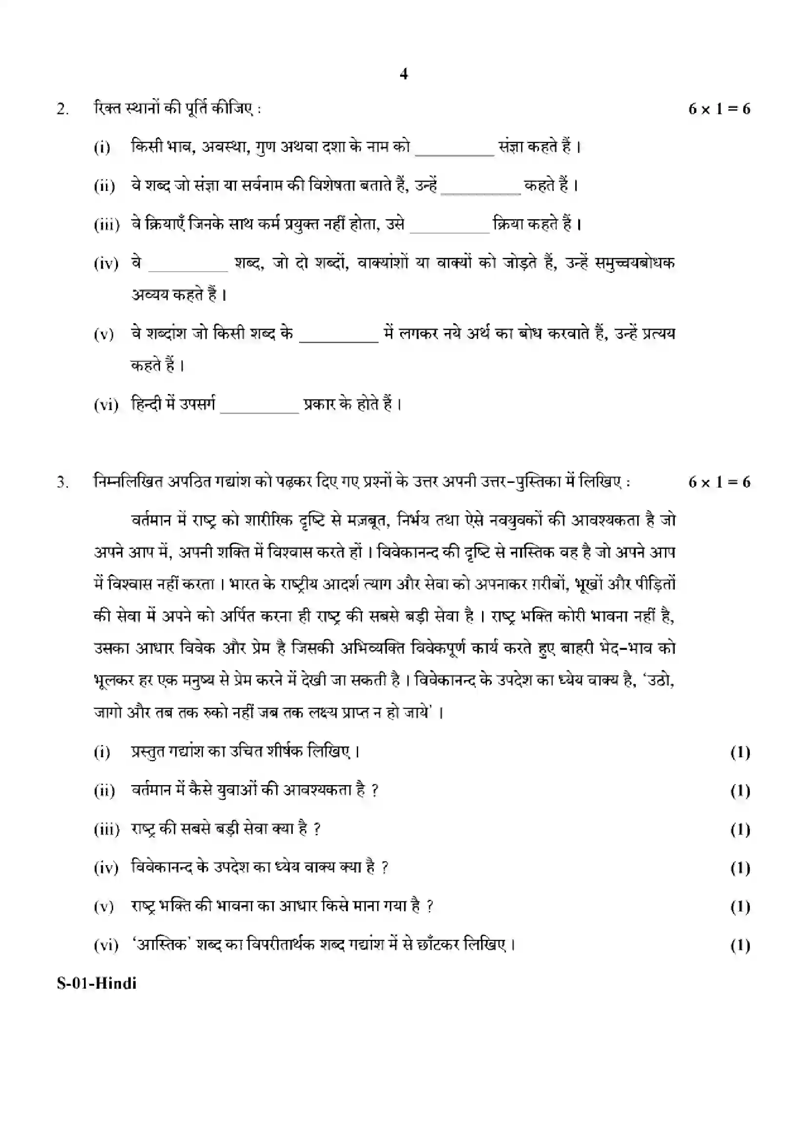 RBSE Class 10th 2024 Hindi-S-01-2024 Previous Year Paper 4