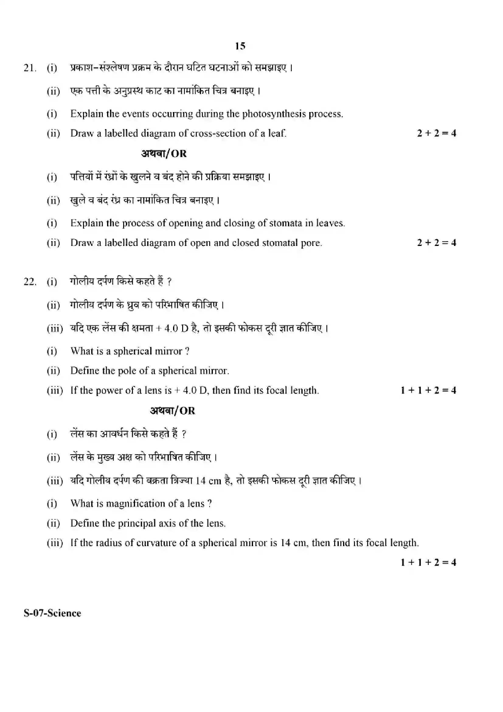 RBSE Class 10th 2024 Science-S-07-2024 Previous Year Paper 15