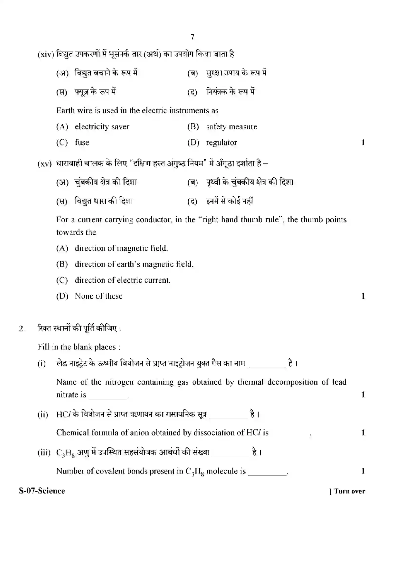 RBSE Class 10th 2024 Science-S-07-2024 Previous Year Paper 7