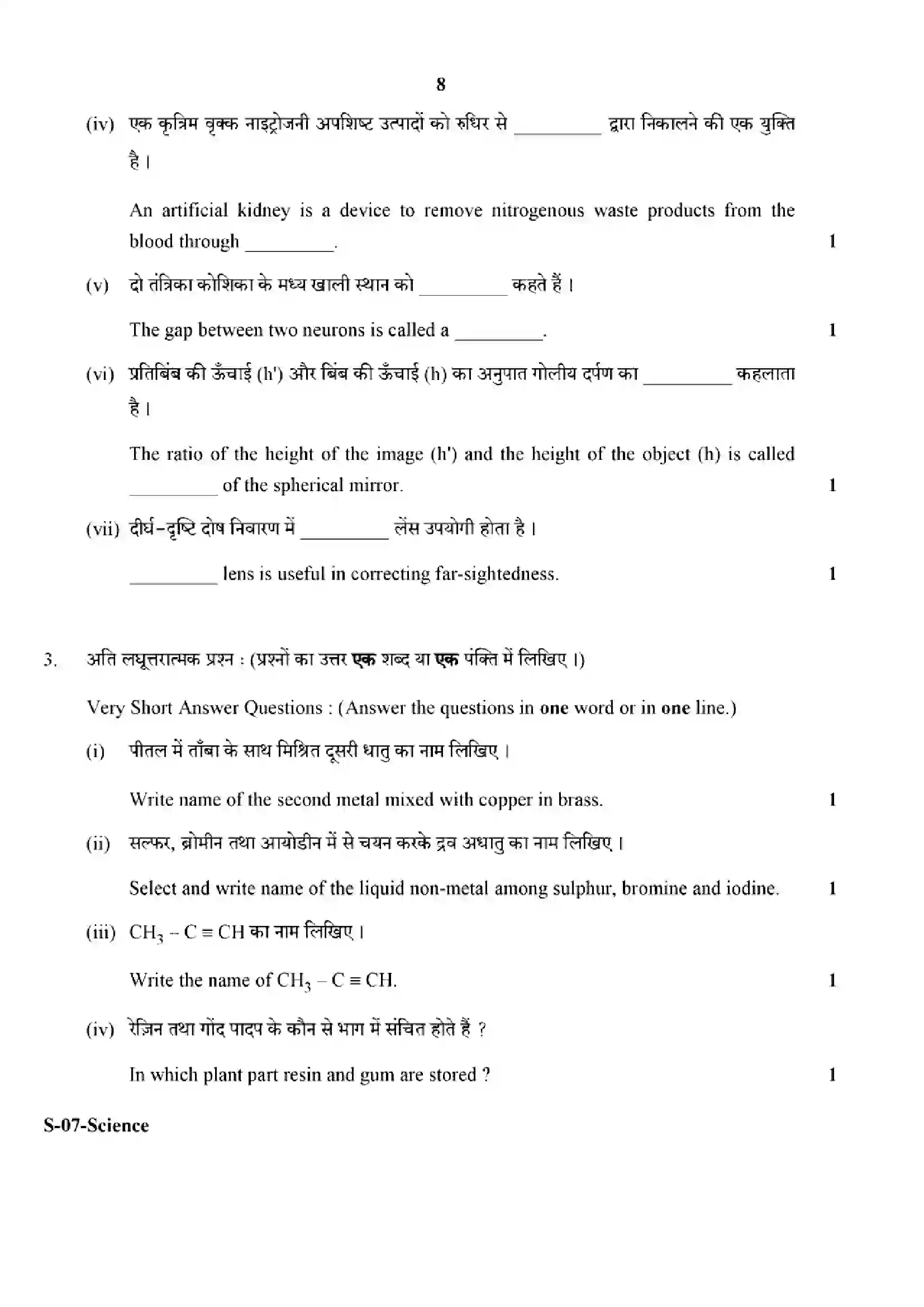 RBSE Class 10th 2024 Science-S-07-2024 Previous Year Paper 8
