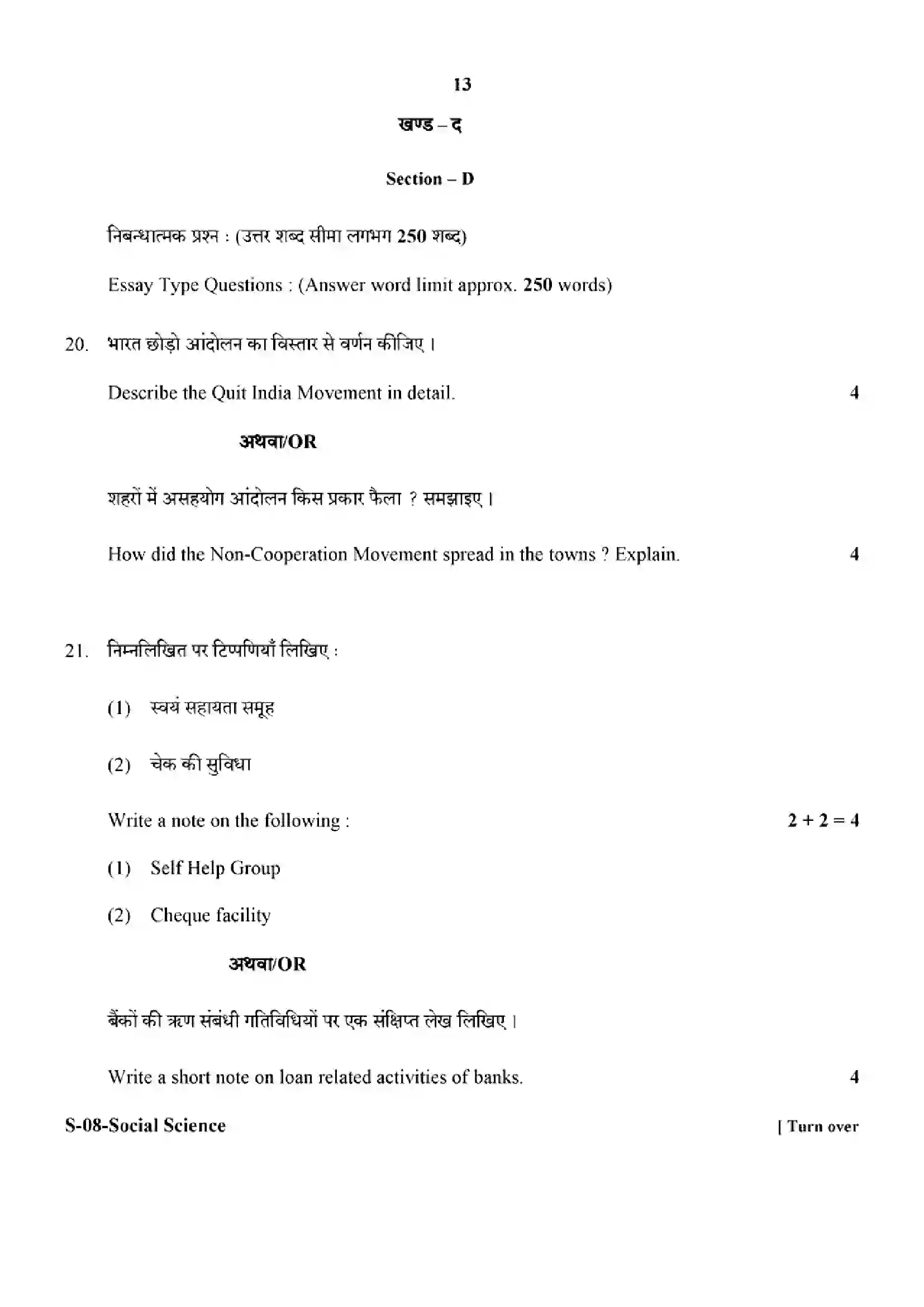 RBSE Class 10th 2024 Social Science-S-08-2024 Previous Year Paper 13