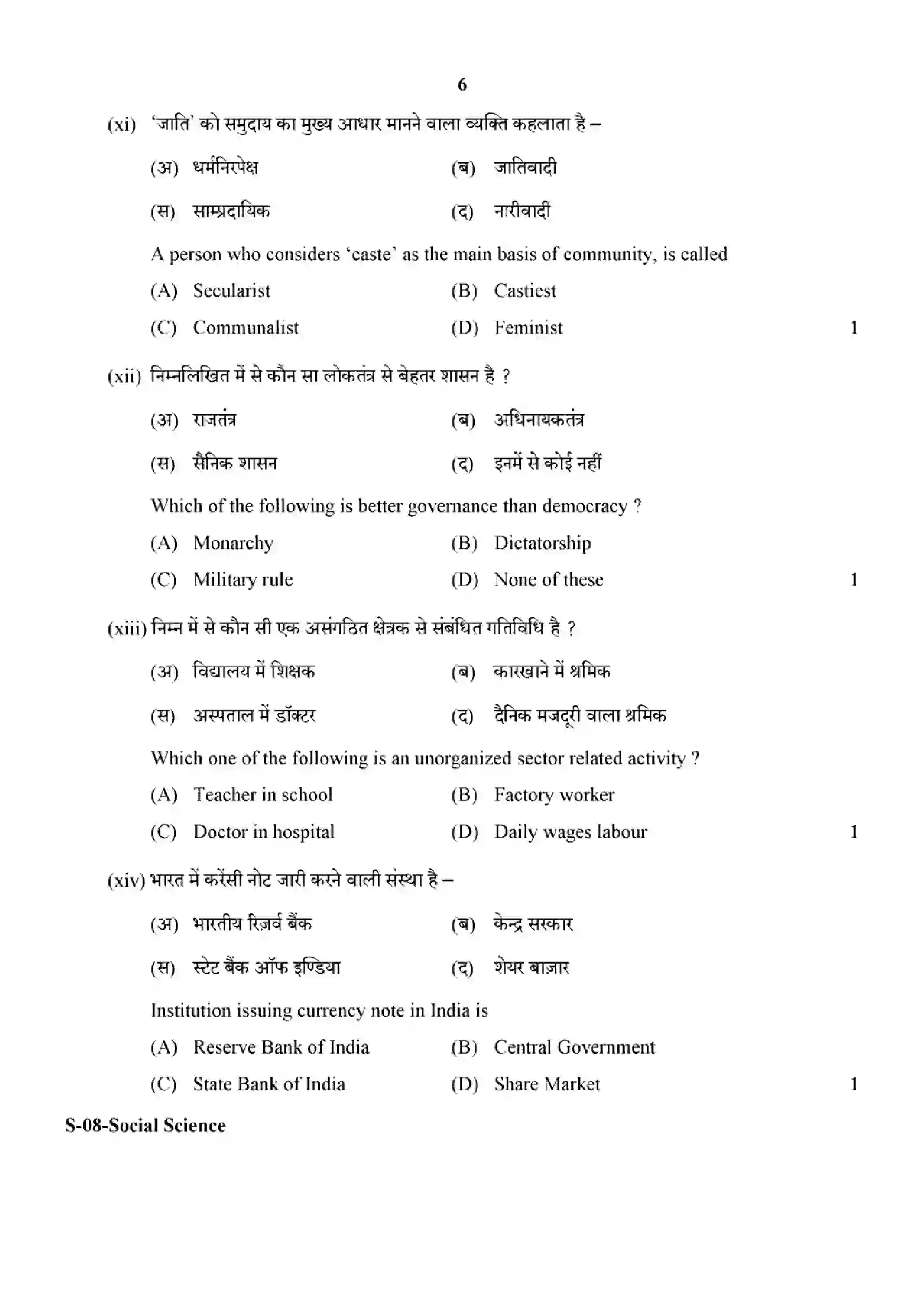 RBSE Class 10th 2024 Social Science-S-08-2024 Previous Year Paper 6